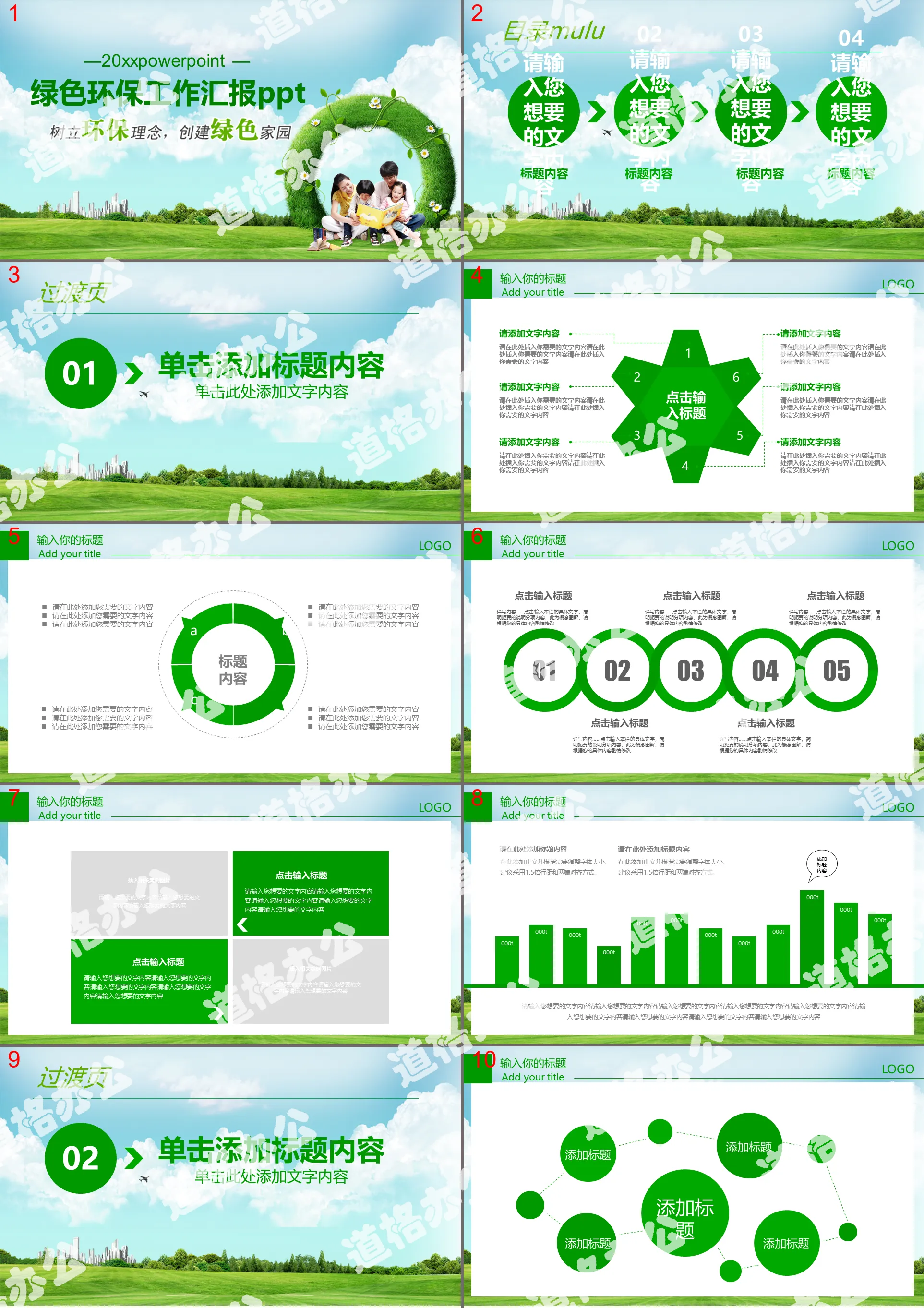 树立环保理念创建绿色家园PPT下载