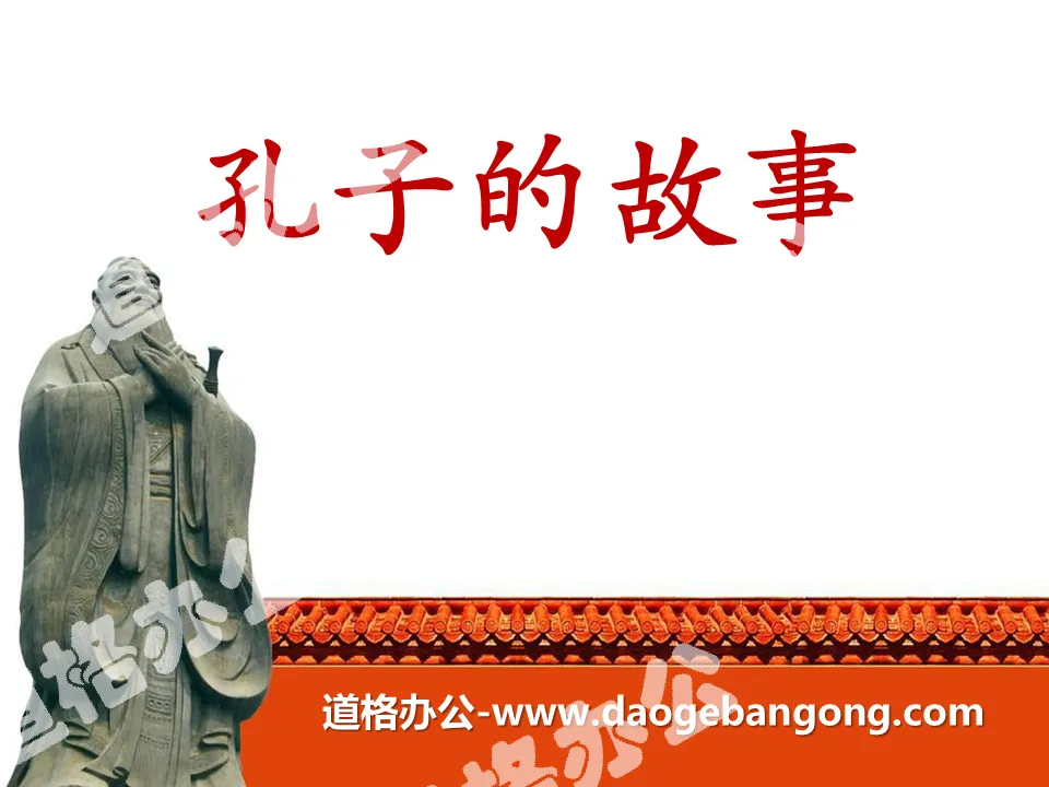 "The Story of Confucius" PPT courseware
