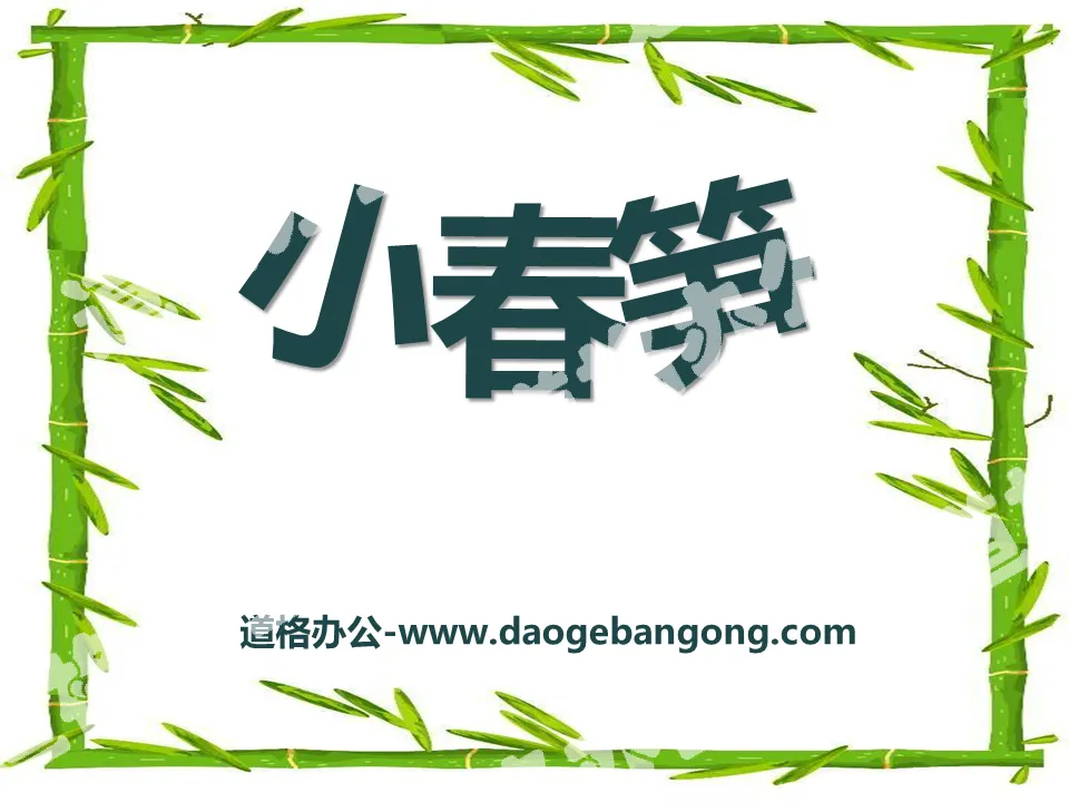 "Little Spring Bamboo Shoots" PPT Courseware 3