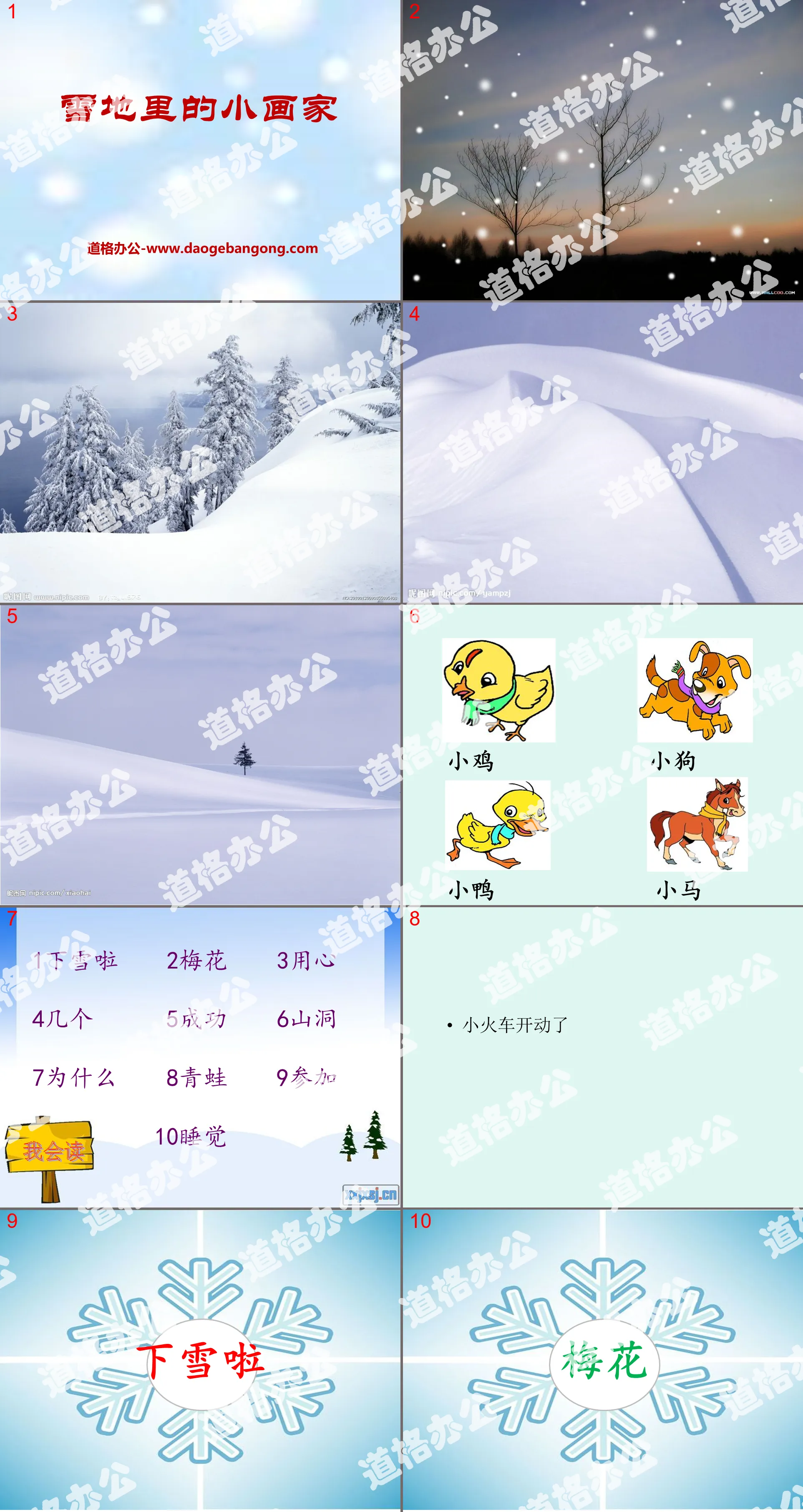 《雪地裡的小畫家》PPT課件9