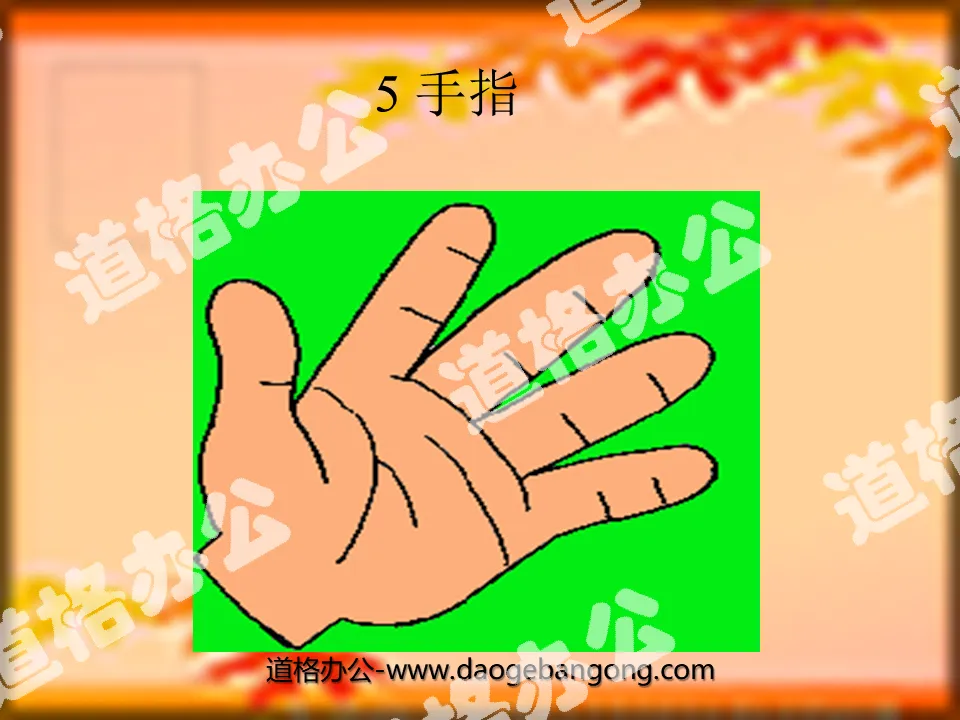 "Fingers" PPT courseware 2