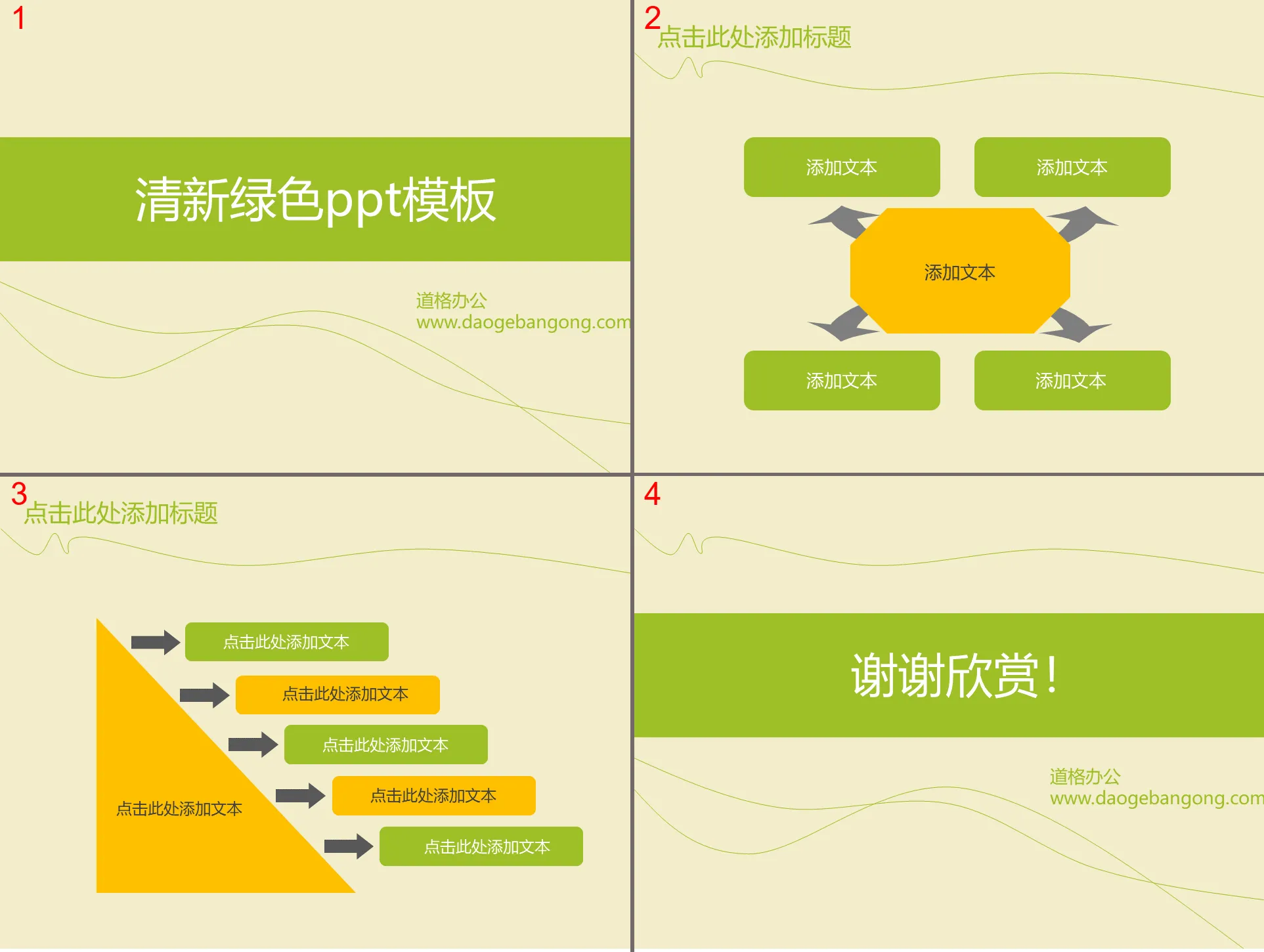 清新淡雅的簡約商務PPT範本下載