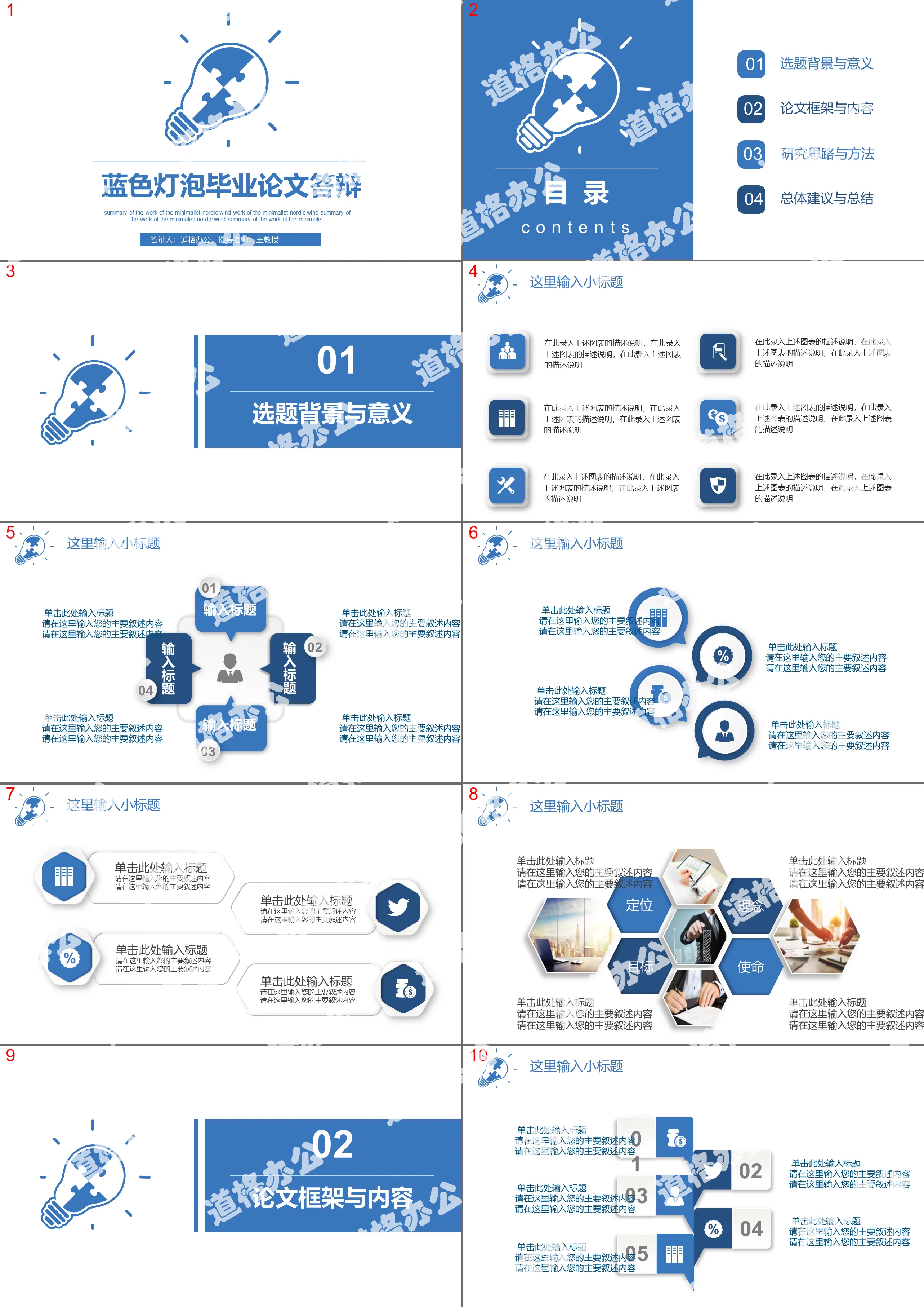 蓝色手绘灯泡背景的毕业论文开题报告PPT模板