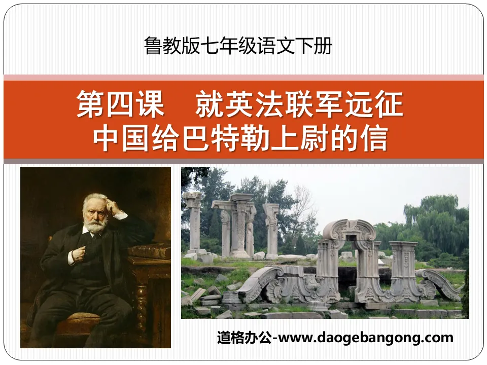 "Lettre au capitaine Butler concernant l'expédition des forces alliées franco-britanniques en Chine" Didacticiel PPT 7