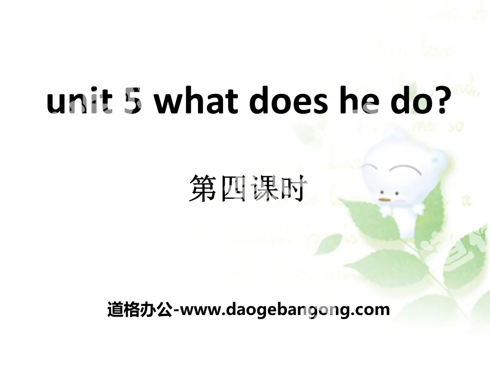 《What does he do?》PPT课件12
