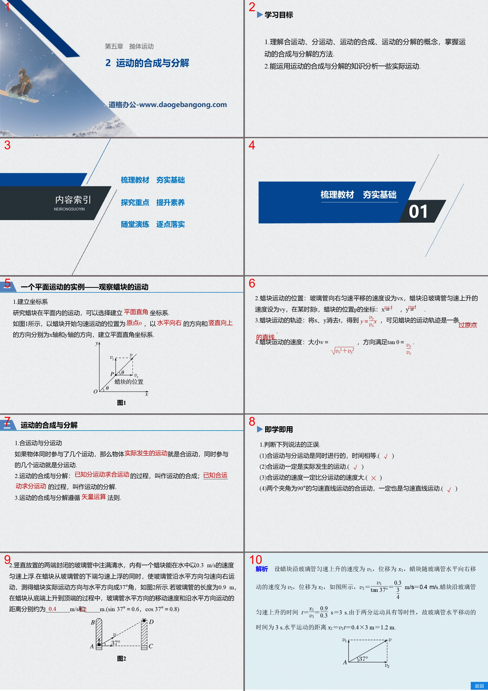 《运动的合成与分解》抛体运动PPT优秀课件