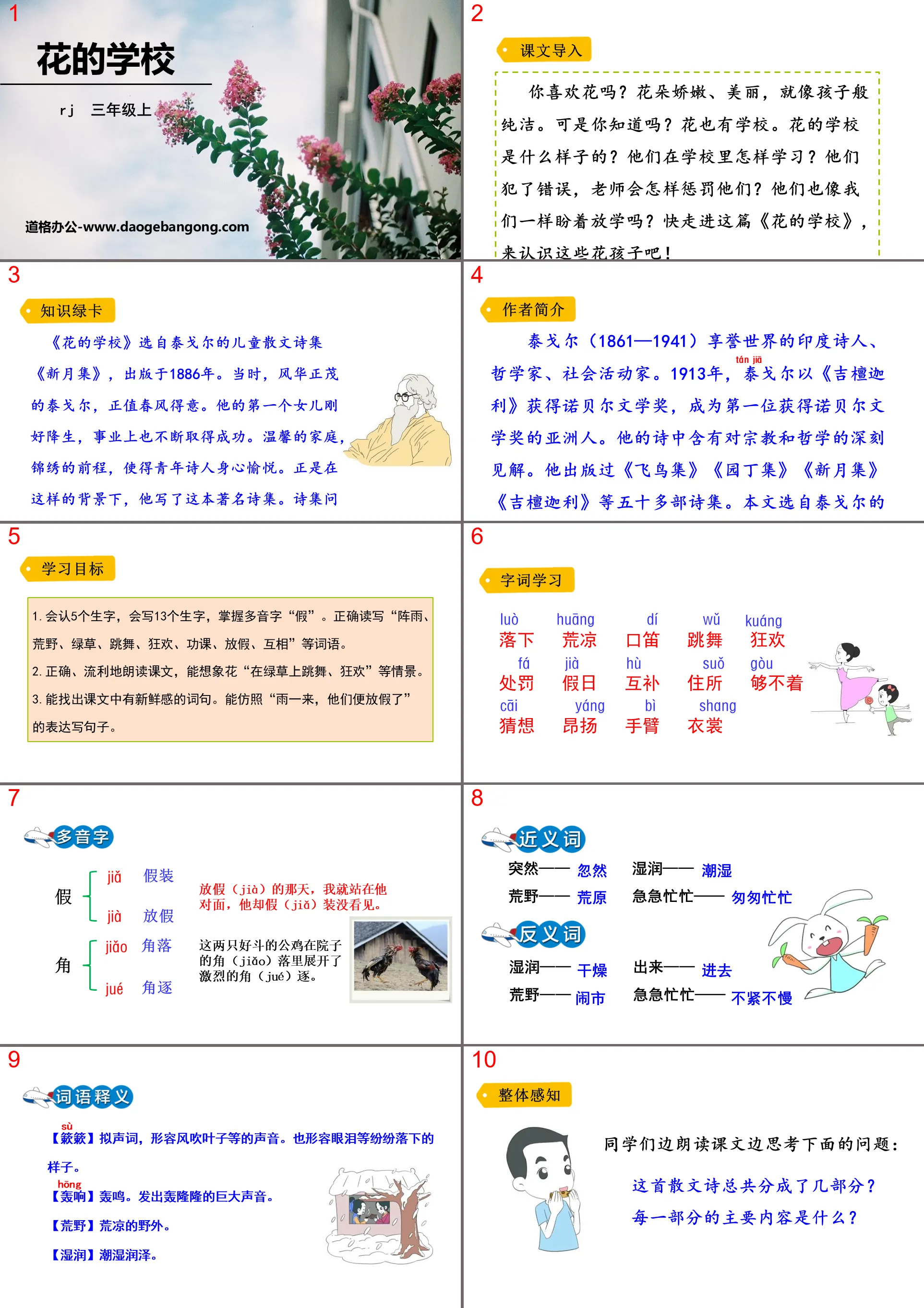 "School of Flowers" PPT Excellent Courseware