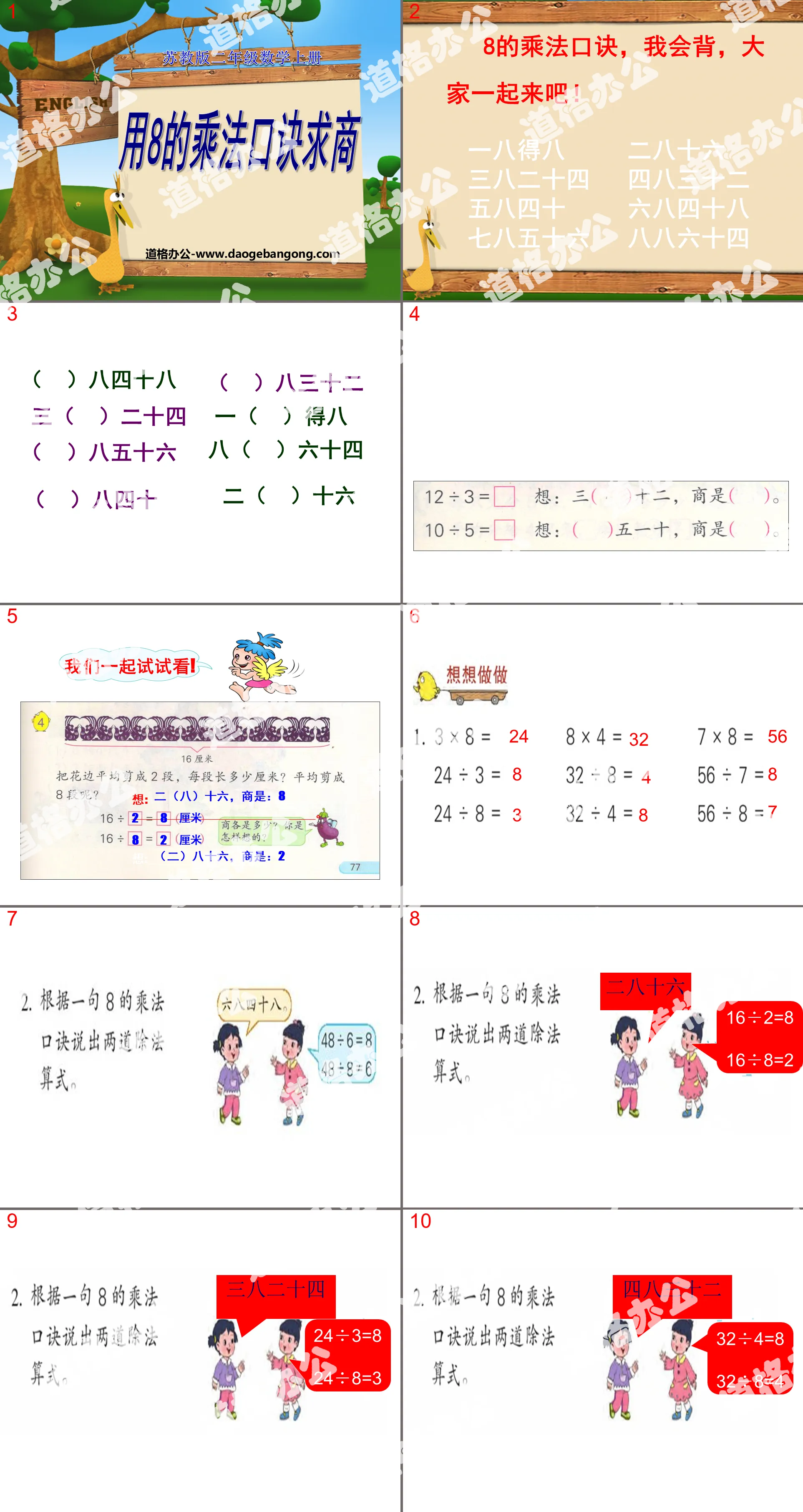 《8的乘法口訣求商》表內乘法與表內除法PPT課件