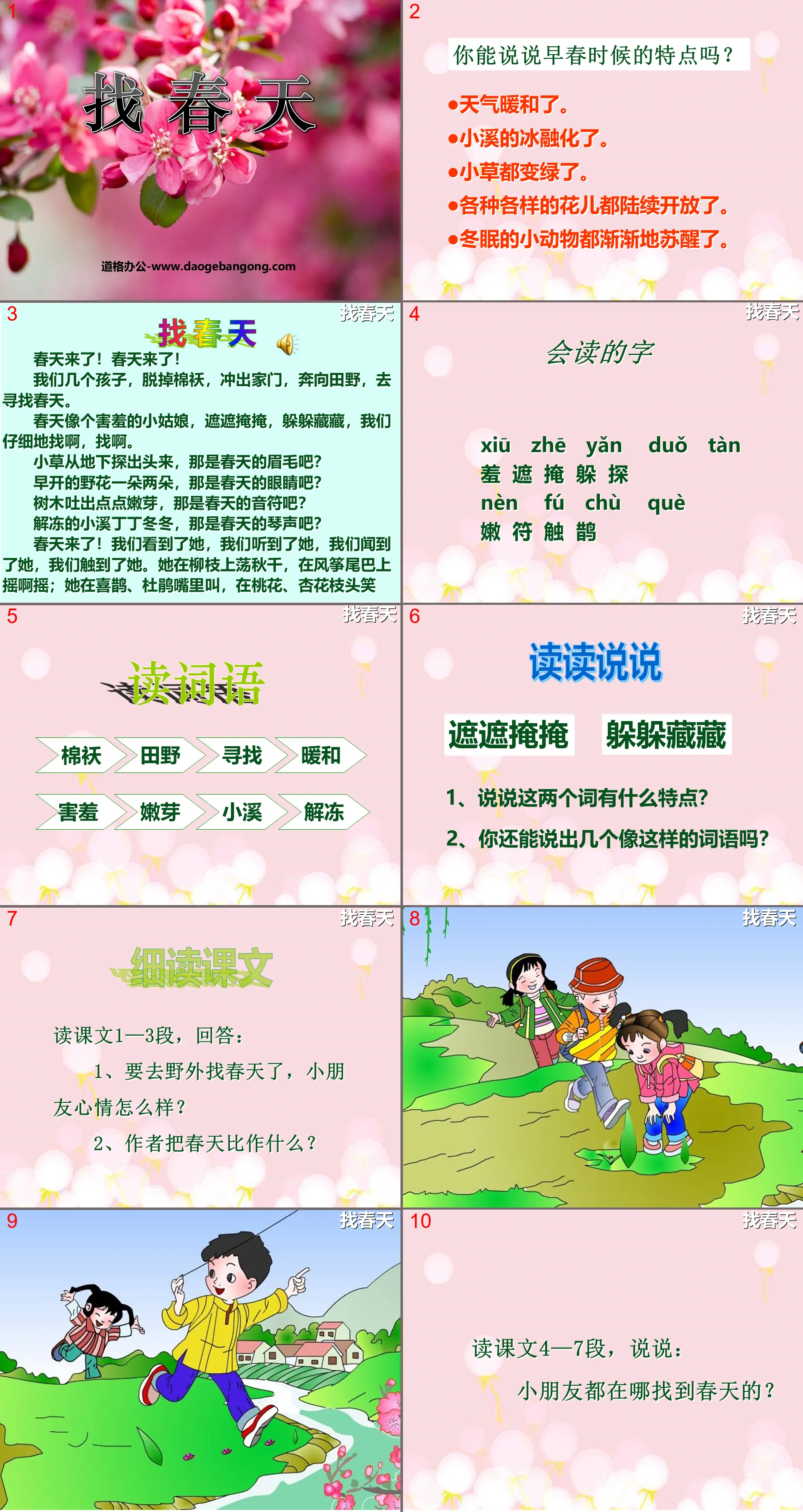 《找春天》PPT課件6