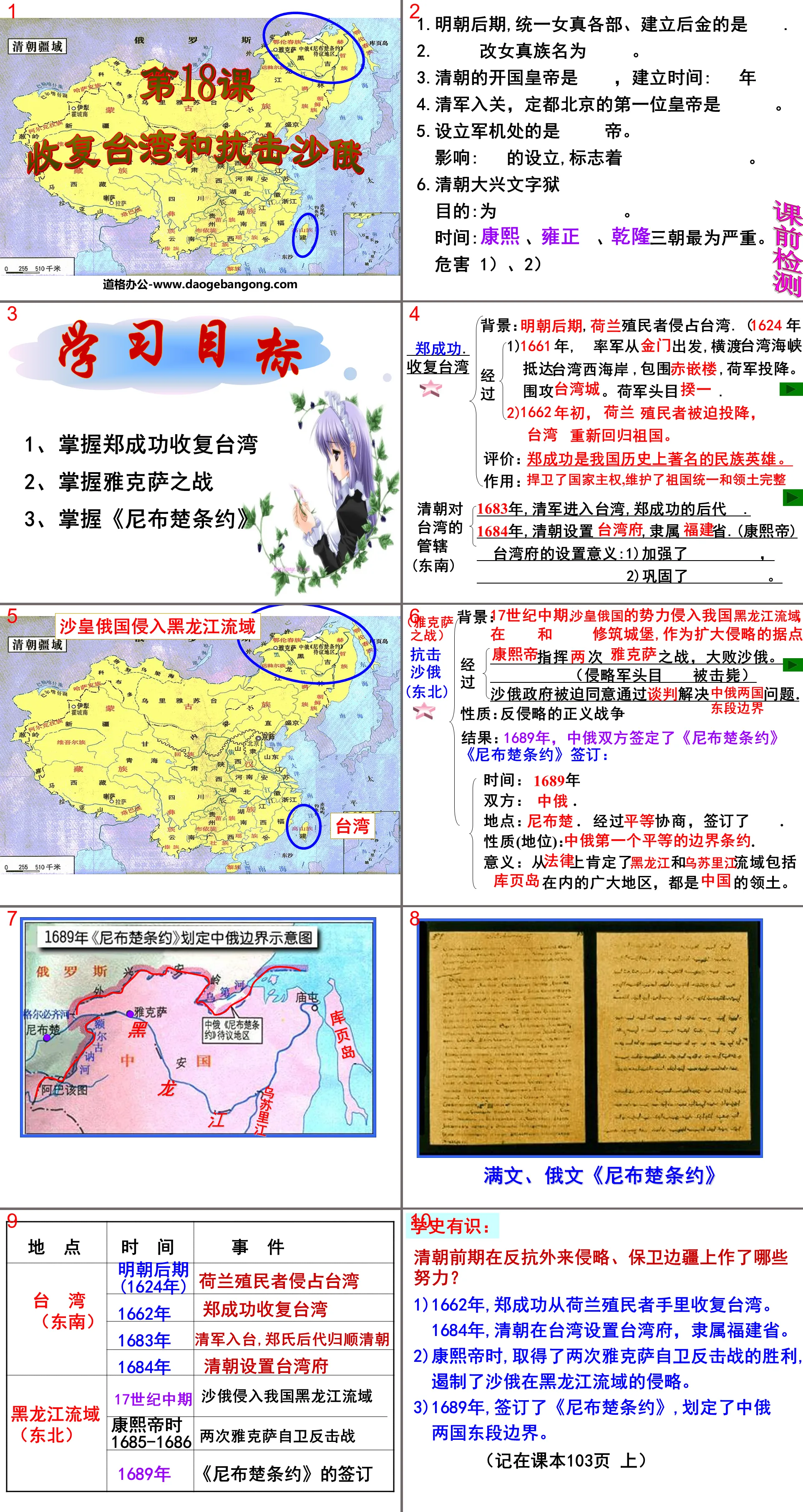 "Recovering Taiwan and Fighting against Tsarist Russia" Consolidation of a unified multi-ethnic country and social crisis PPT courseware 3