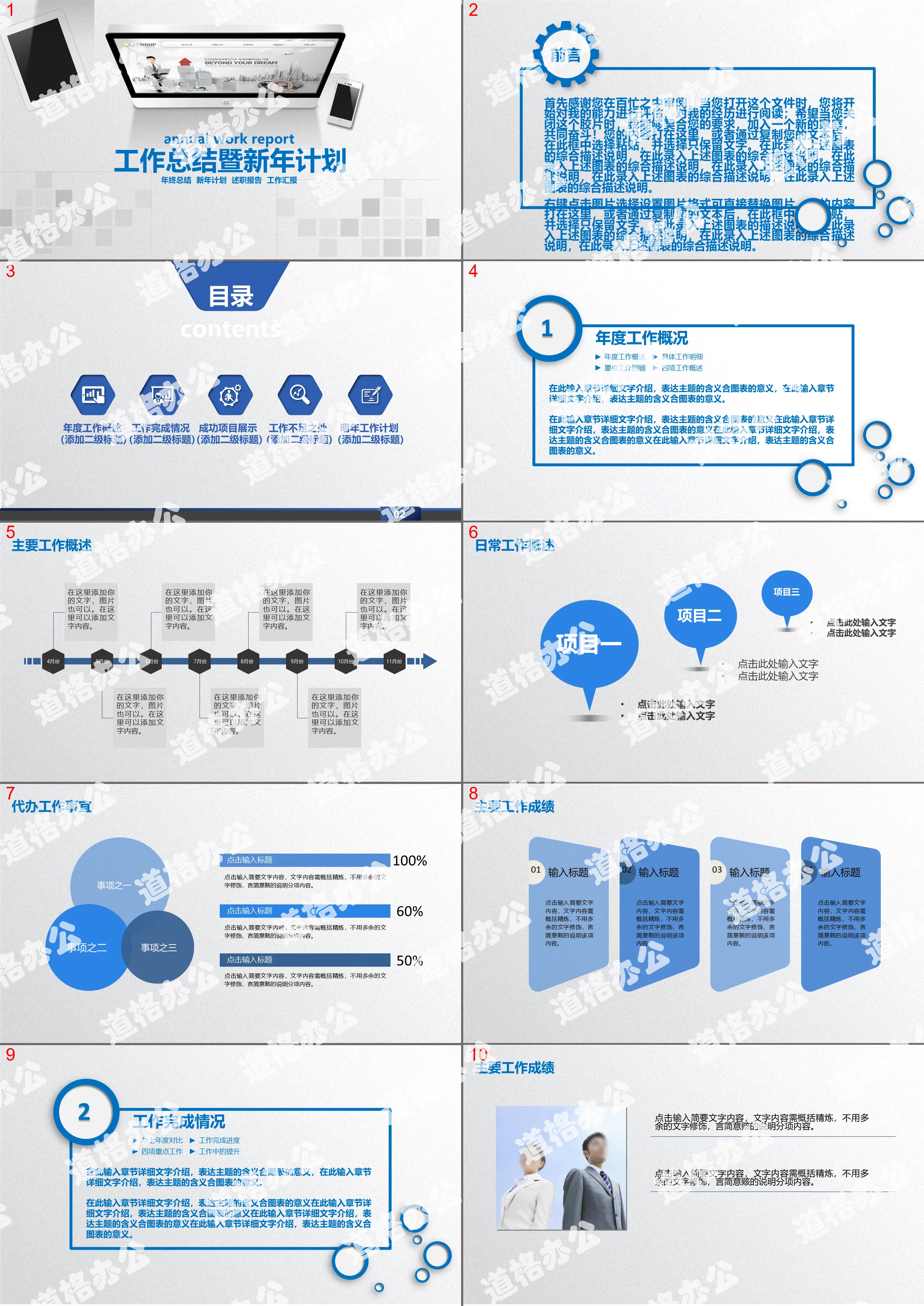 Year-end work summary PPT template for tablet and mobile phone background