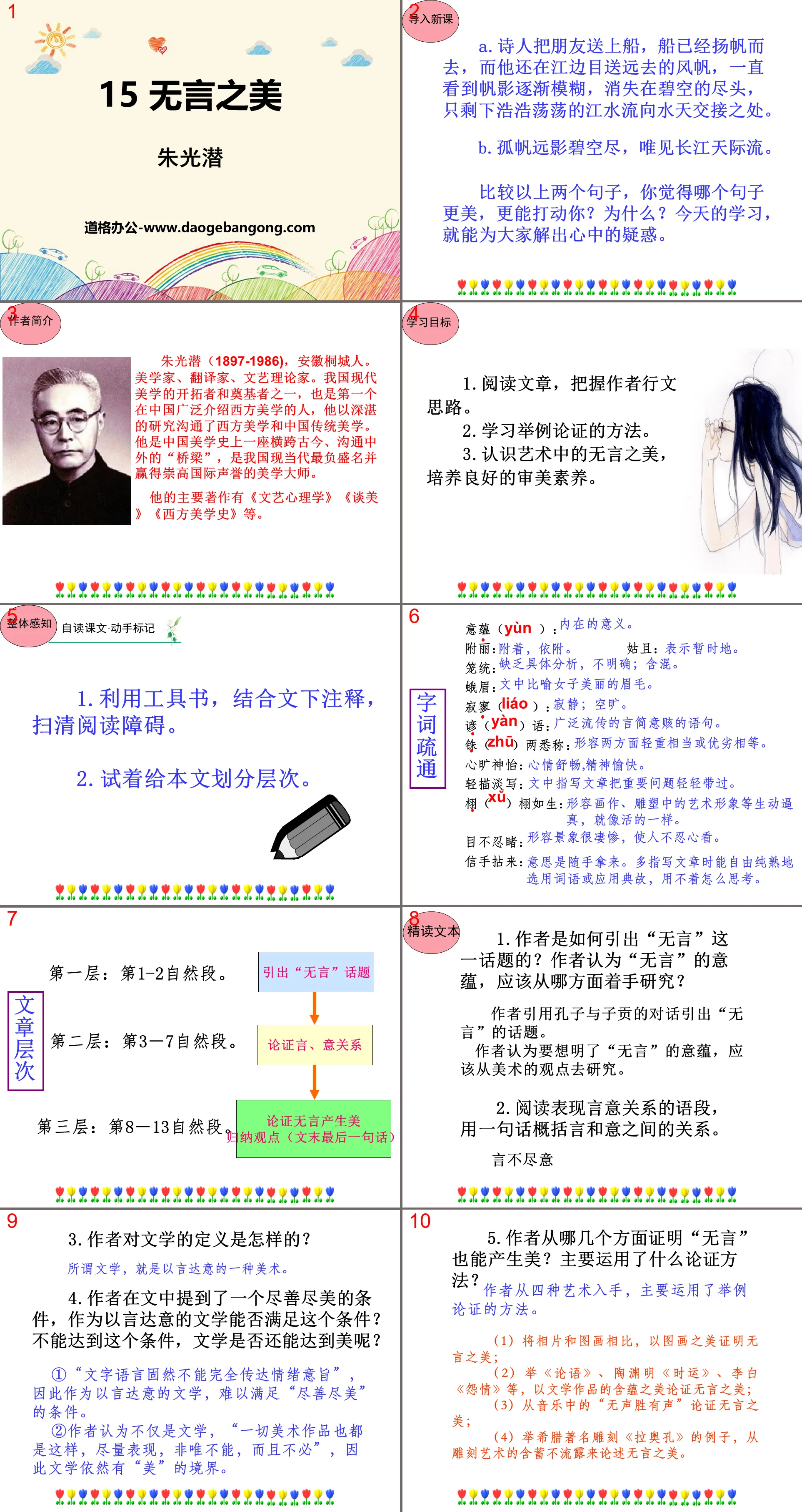 《无言之美》PPT免费课件