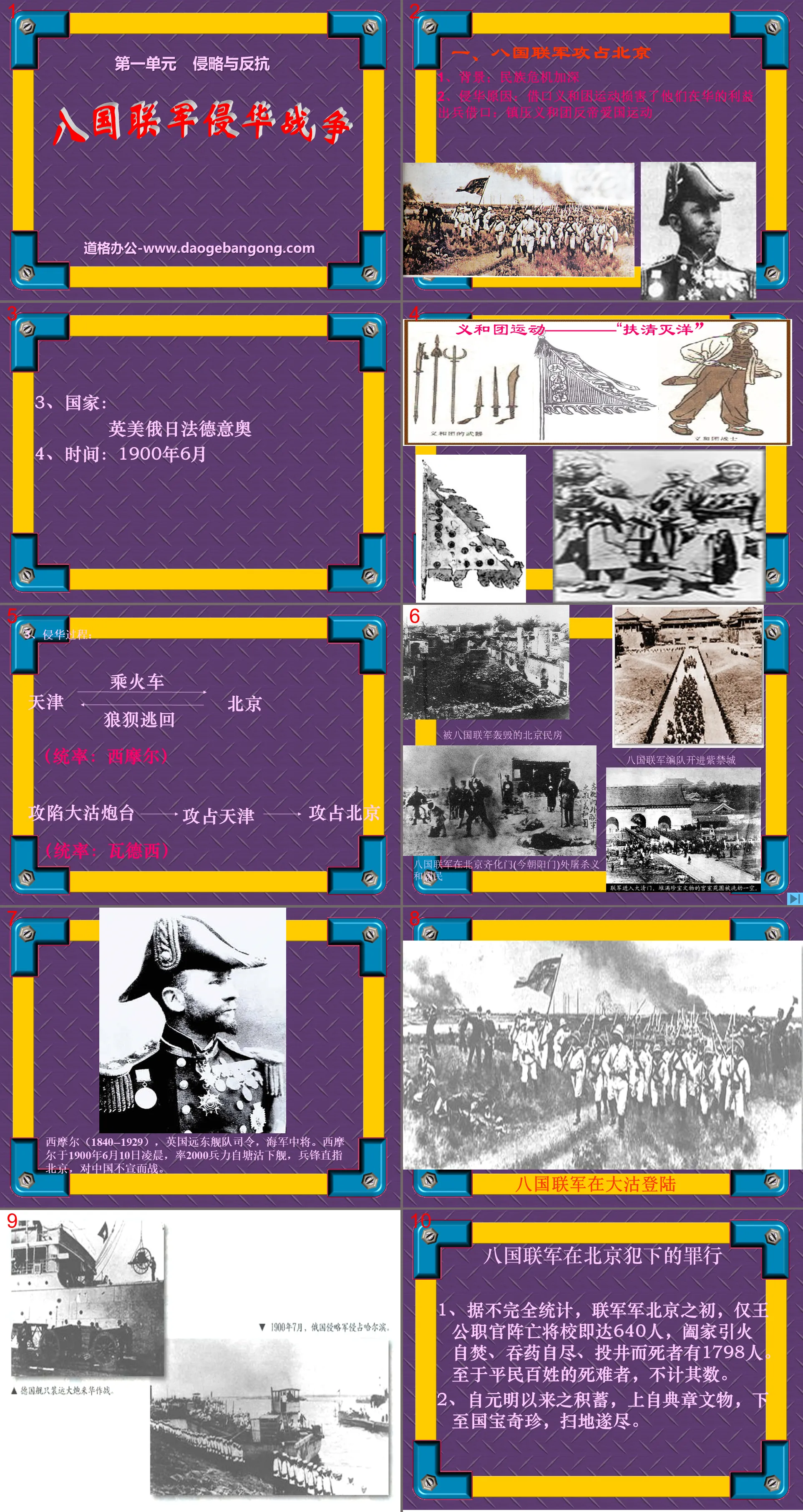 "The Eight-Power Allied Forces' War of Aggression against China" Invasion and Resistance PPT Courseware 2