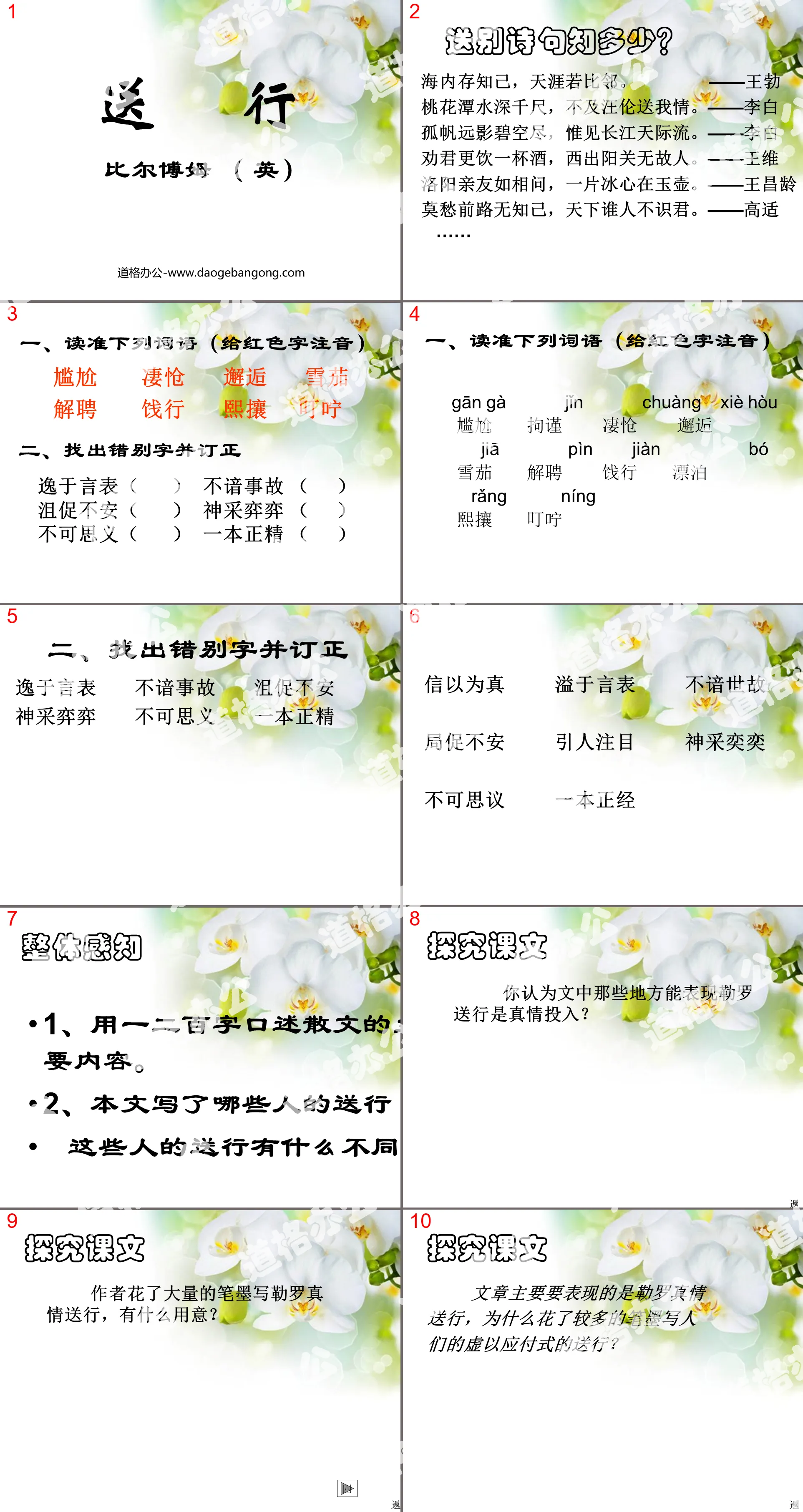 《送行》PPT课件4
