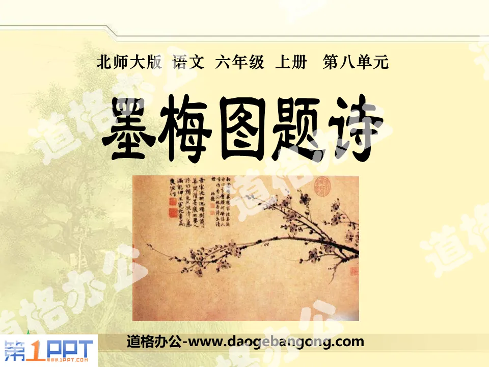 "Poetry on Plum Blossom Pictures" PPT Courseware 2