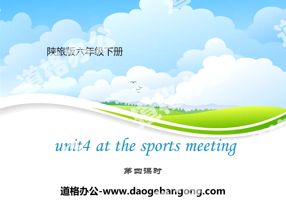 《At t​​he Sports Meeting》PPT課件下載
