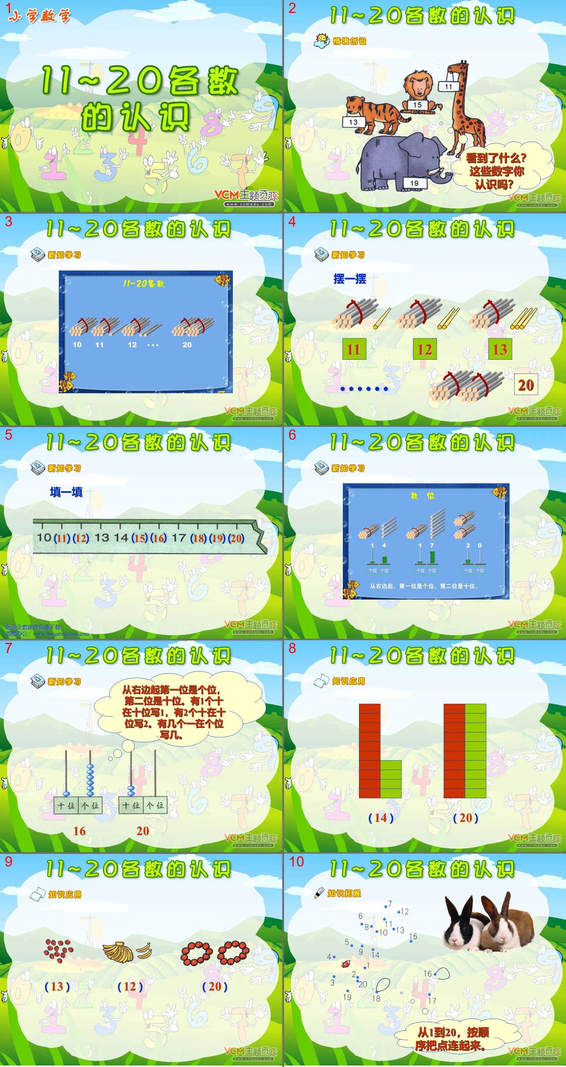 數字《11~20各數的認識》PPT課件數學