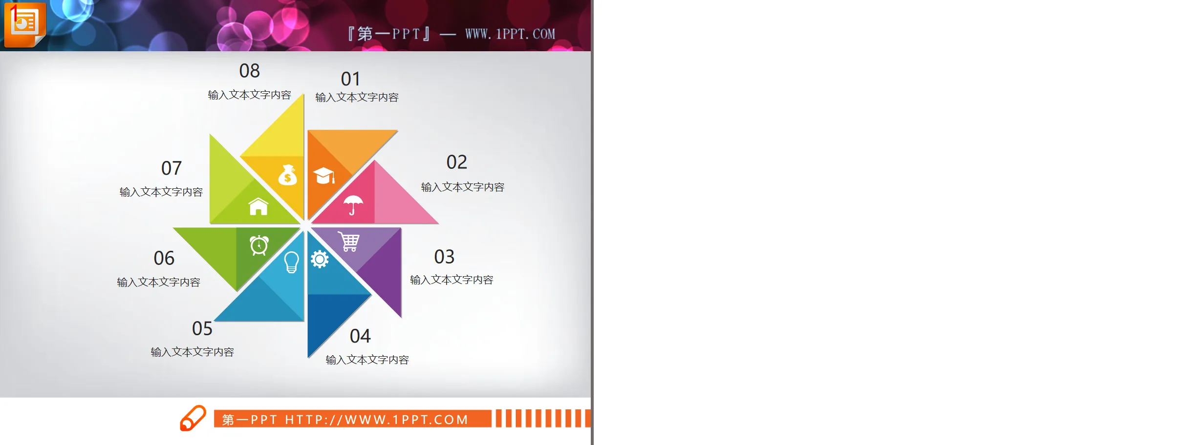 PPT chart of the juxtaposition of 8 data items in the shape of a colorful windmill