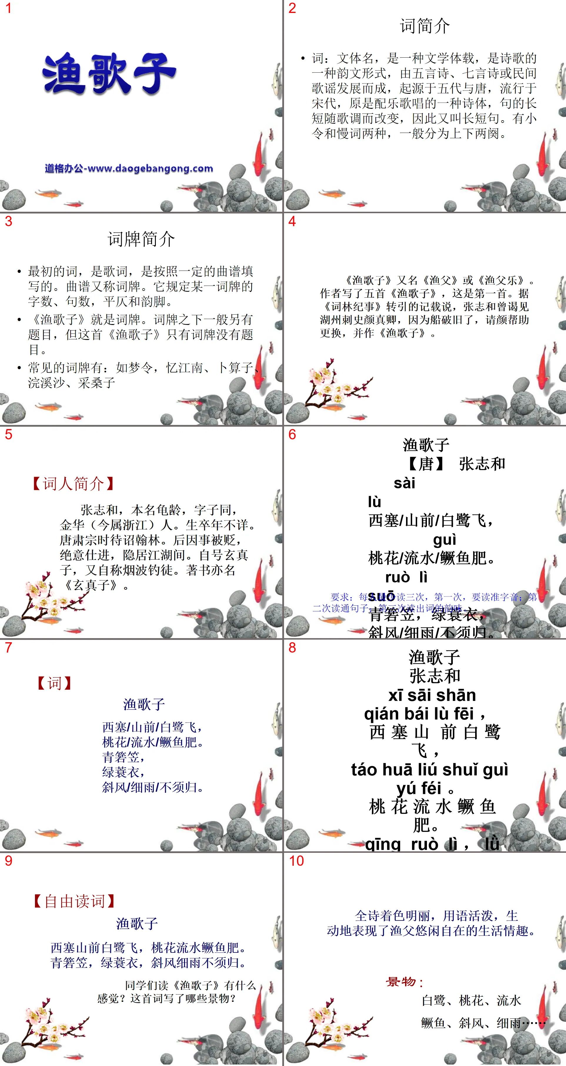 《渔歌子》PPT课件6
