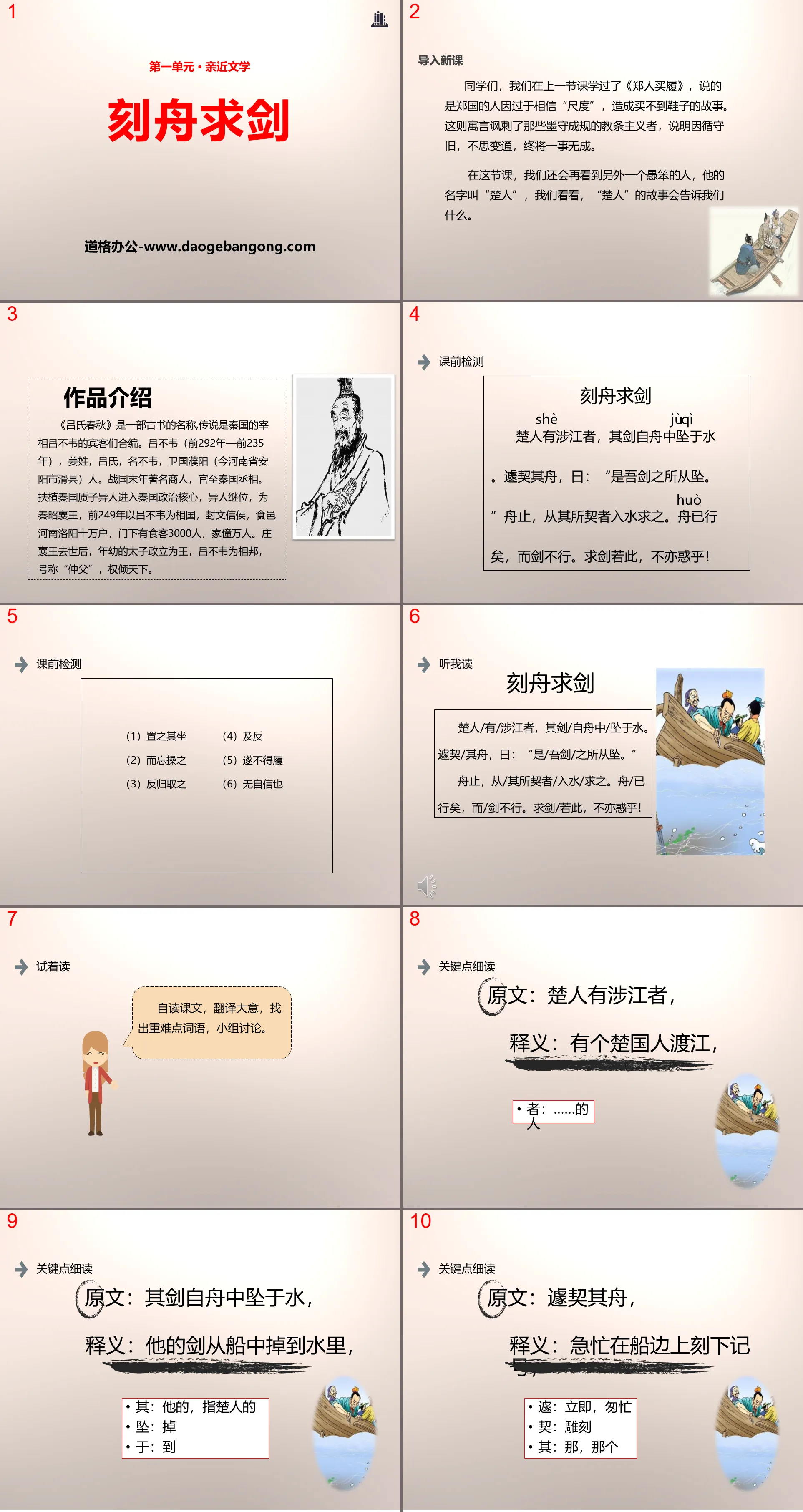 《刻舟求剑》PPT