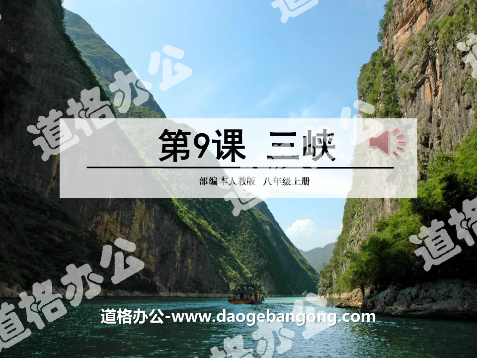 "Three Gorges" PPT download