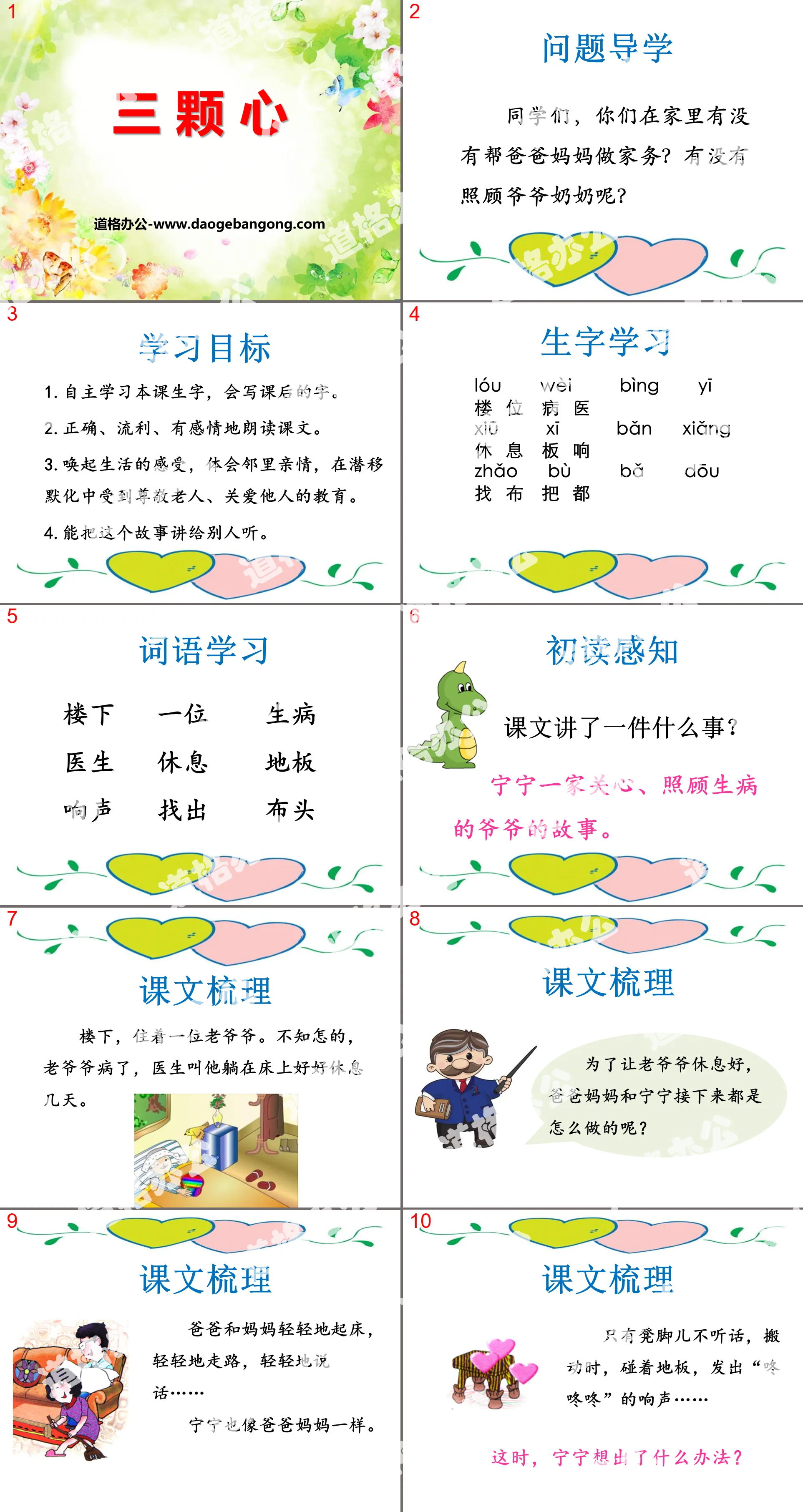 《三顆心》PPT