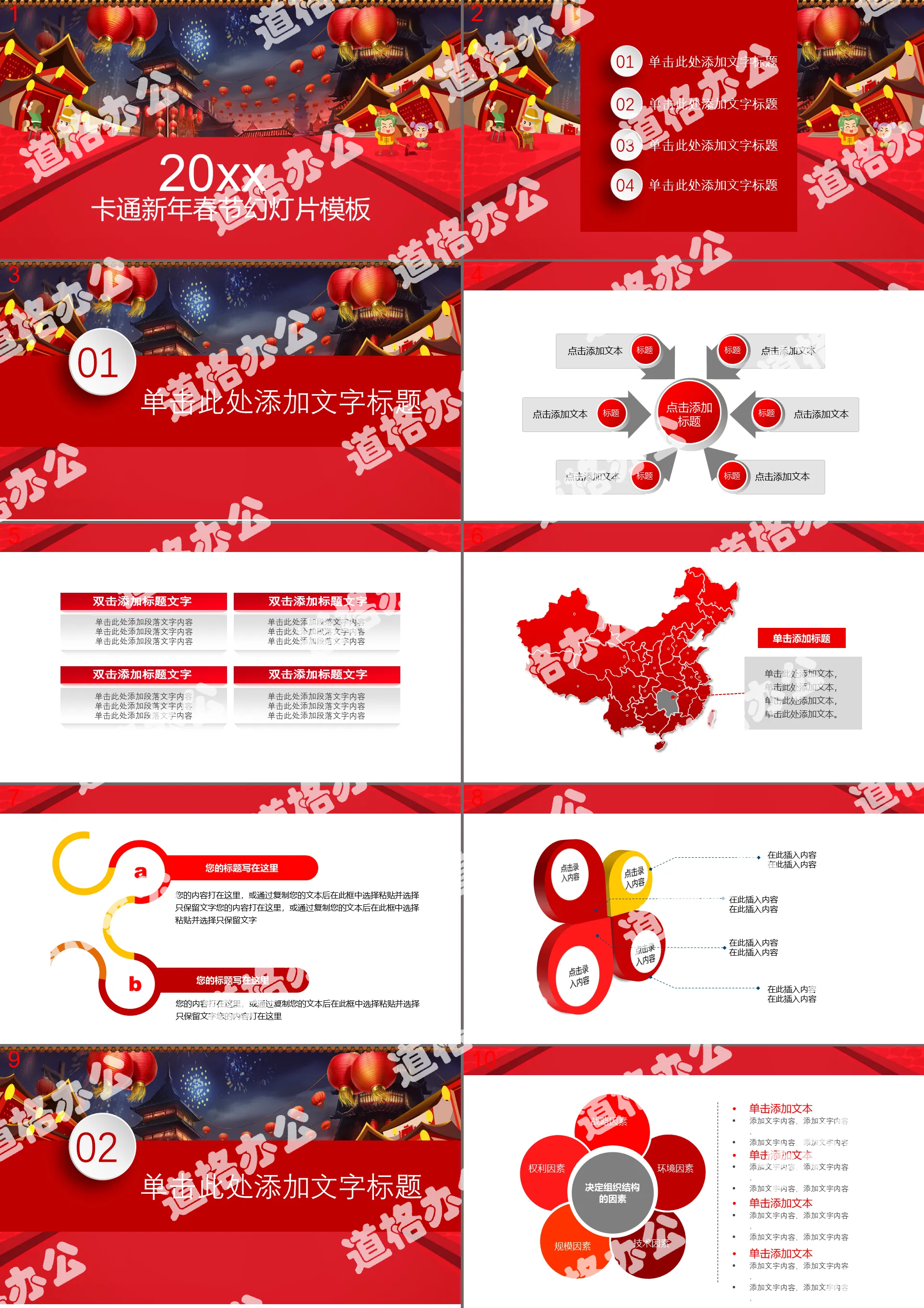 Red festive New Year's Day PPT template