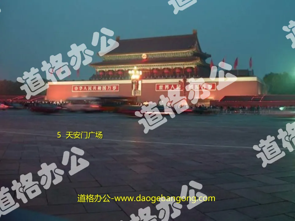 "Tiananmen Square" PPT courseware