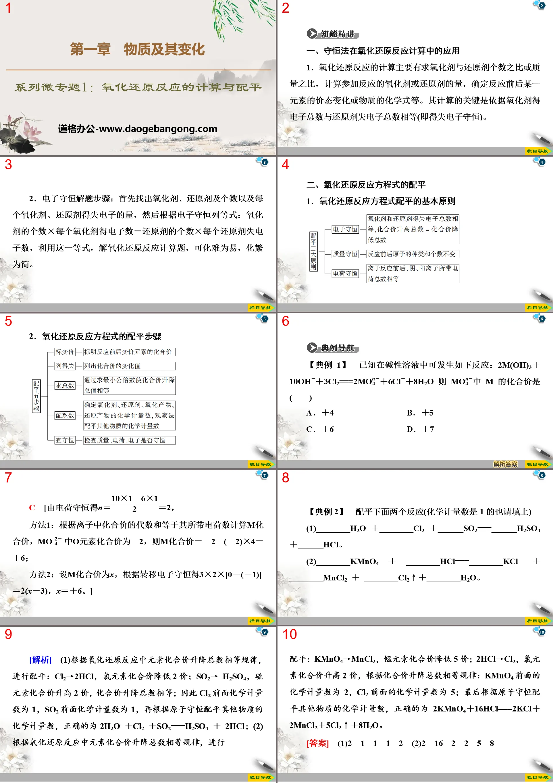 "Calculation and Balancing of Redox Reactions" Substances and Their Changes PPT