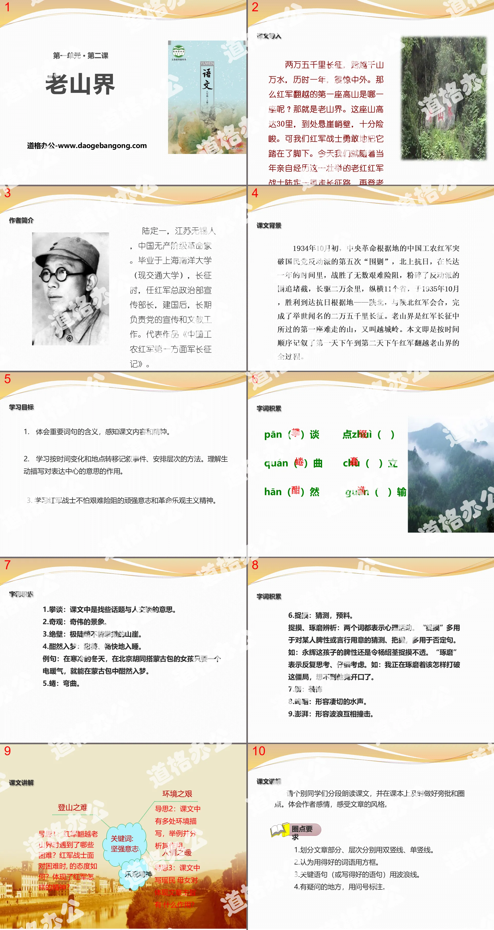 《老山界》PPT