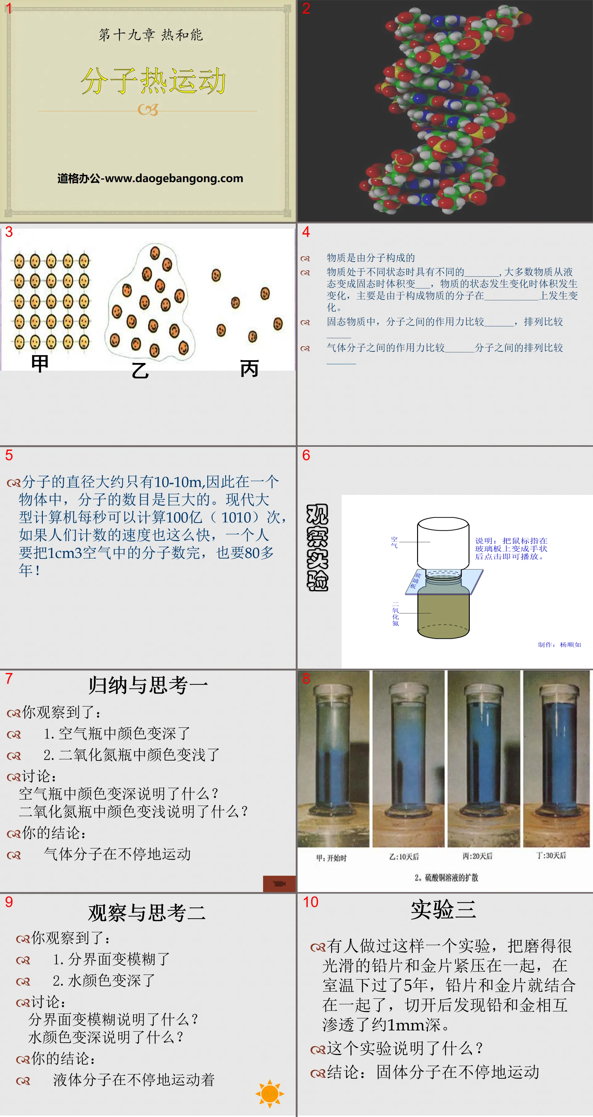 《分子热运动》热和能PPT课件2
