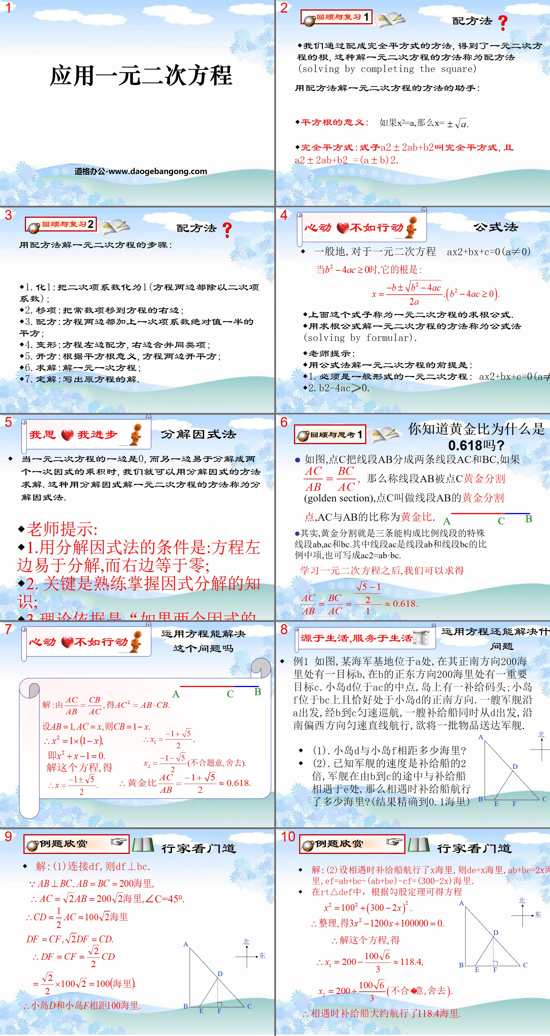 《應用一元二次方程式》一元二次方程式PPT課件2