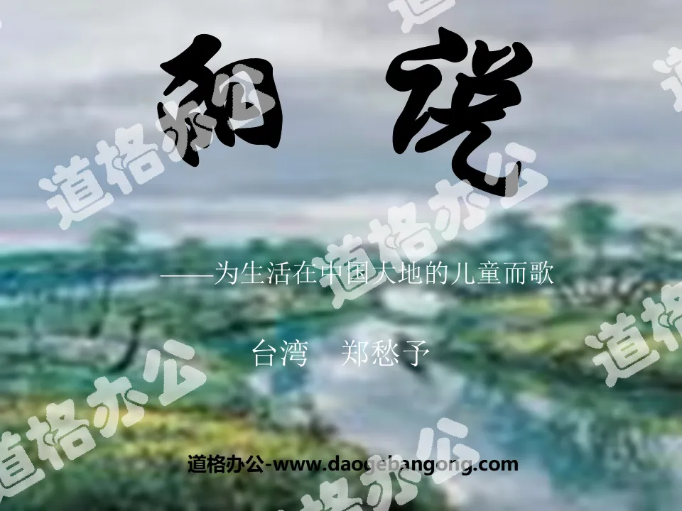 《雨说》PPT课件5
