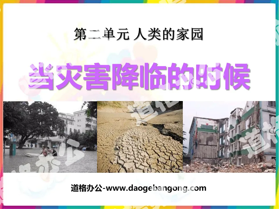 "When Disaster Strikes" Human Home PPT Courseware 4