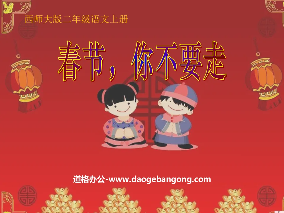 "Don't Go During the Spring Festival" PPT Courseware 4