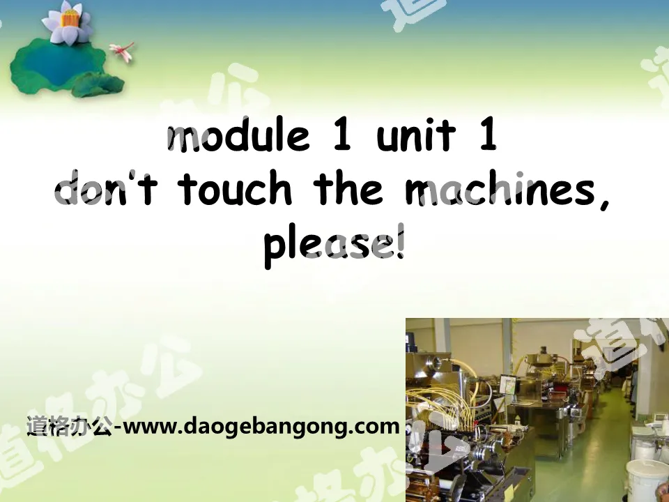 "Don't touch the machines, please!" PPT courseware 2