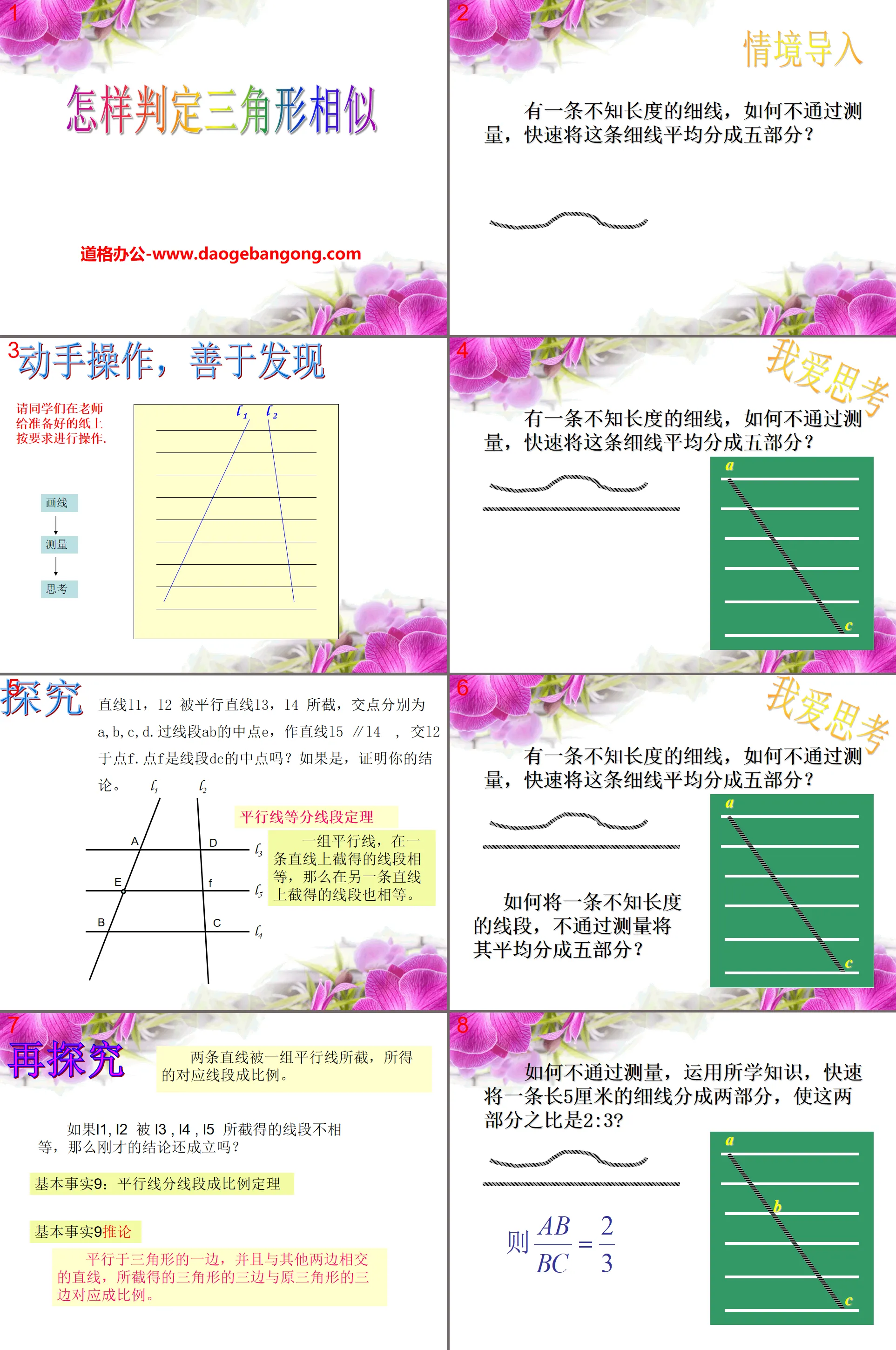 "How to determine whether triangles are similar" PPT courseware