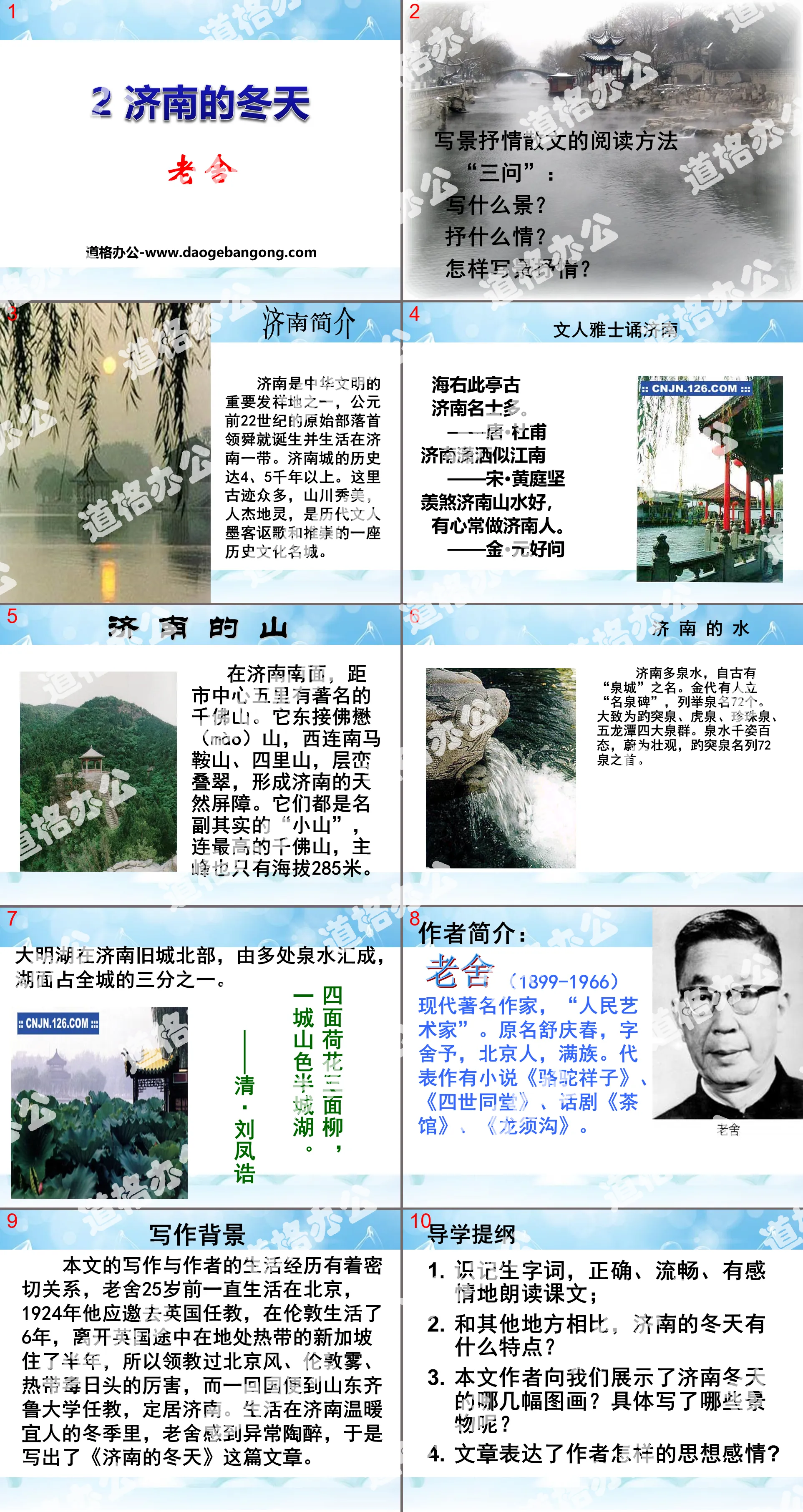 《济南的冬天》PPT教学课件
