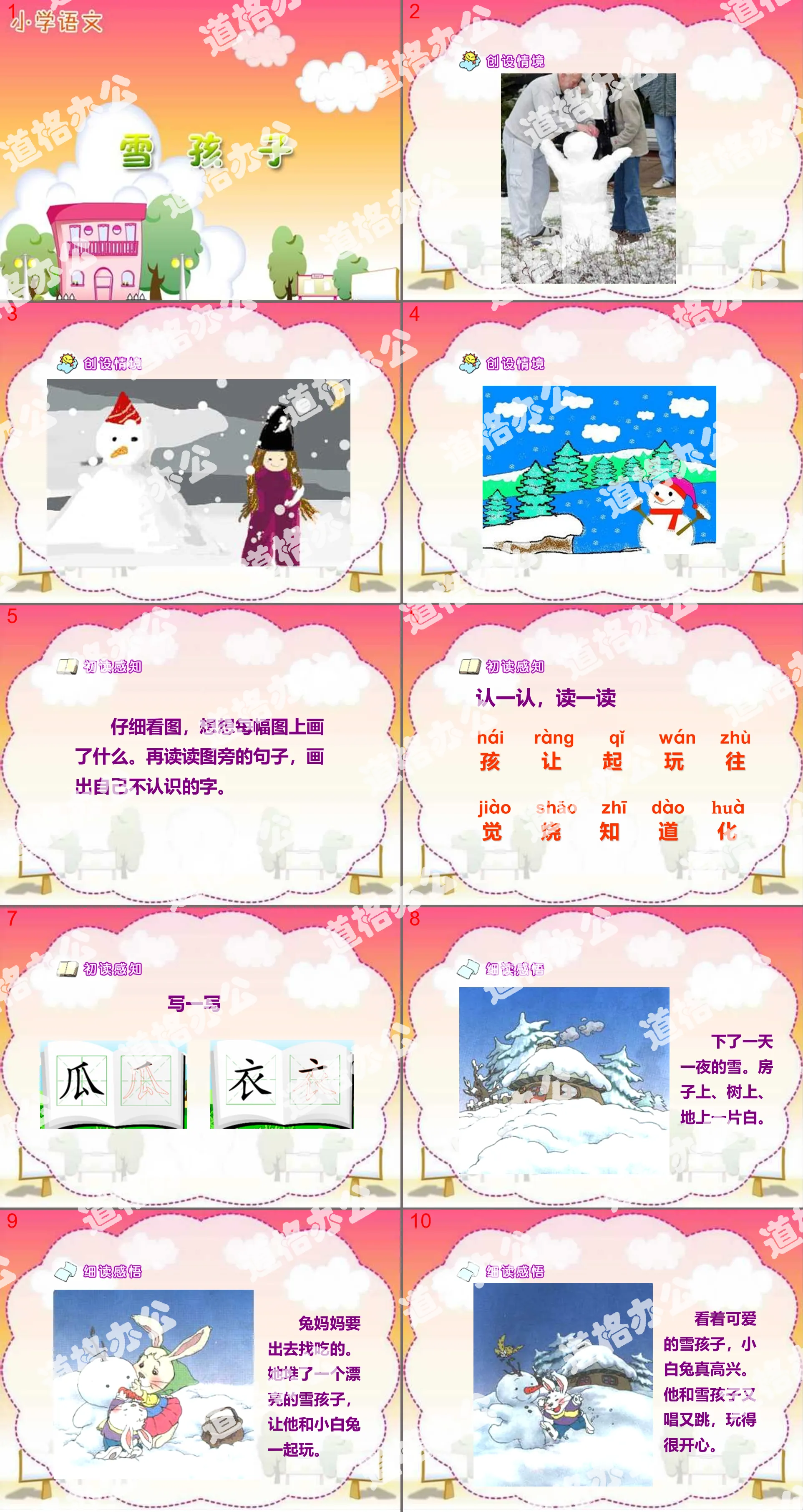 Download the free PPT courseware 5 of "Snow Child" for the first semester of the first-grade Chinese language version of the People's Education Press version;