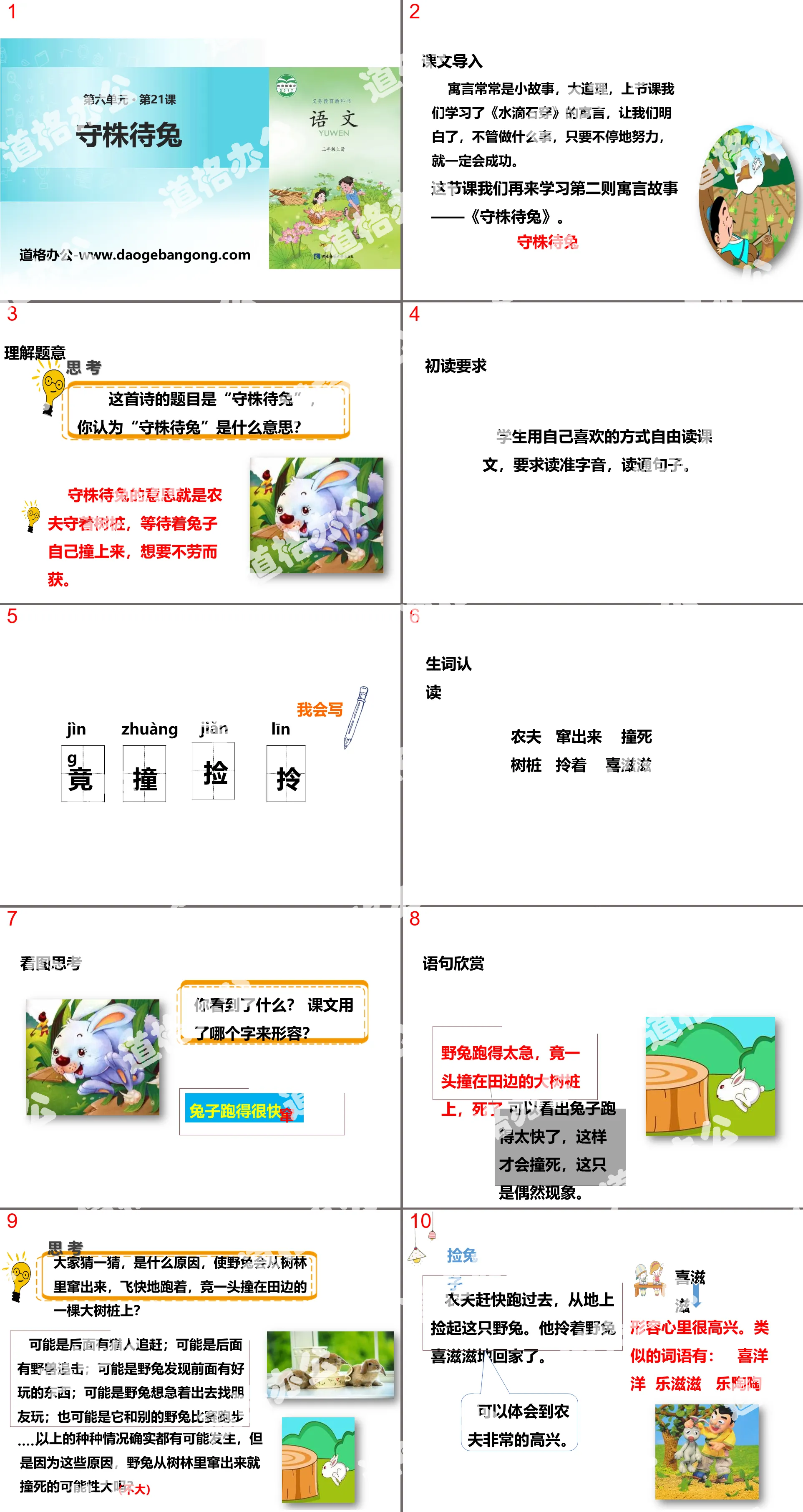 《守株待兔》PPT
