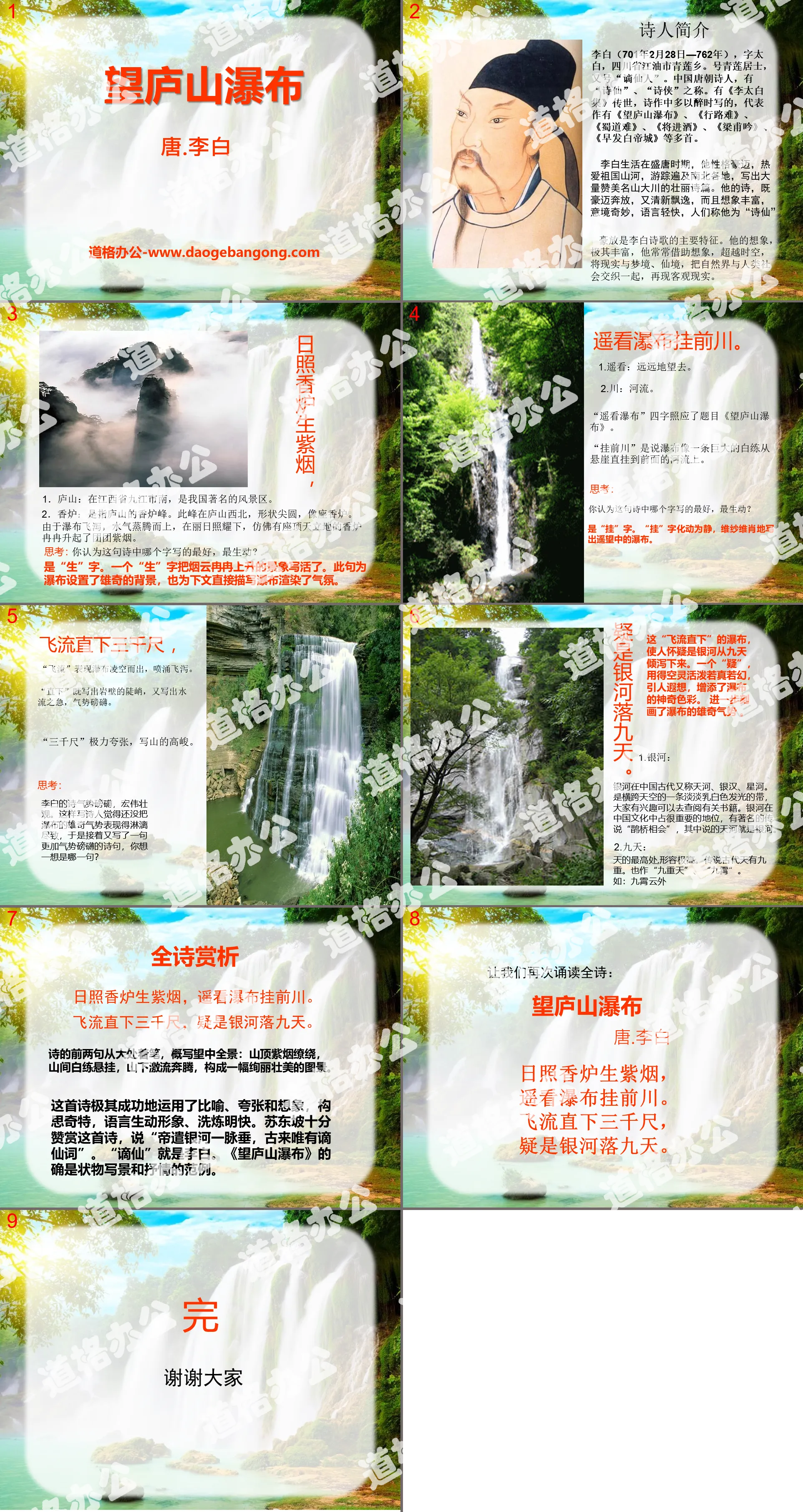 "Wanglushan Waterfall" PPT courseware 16