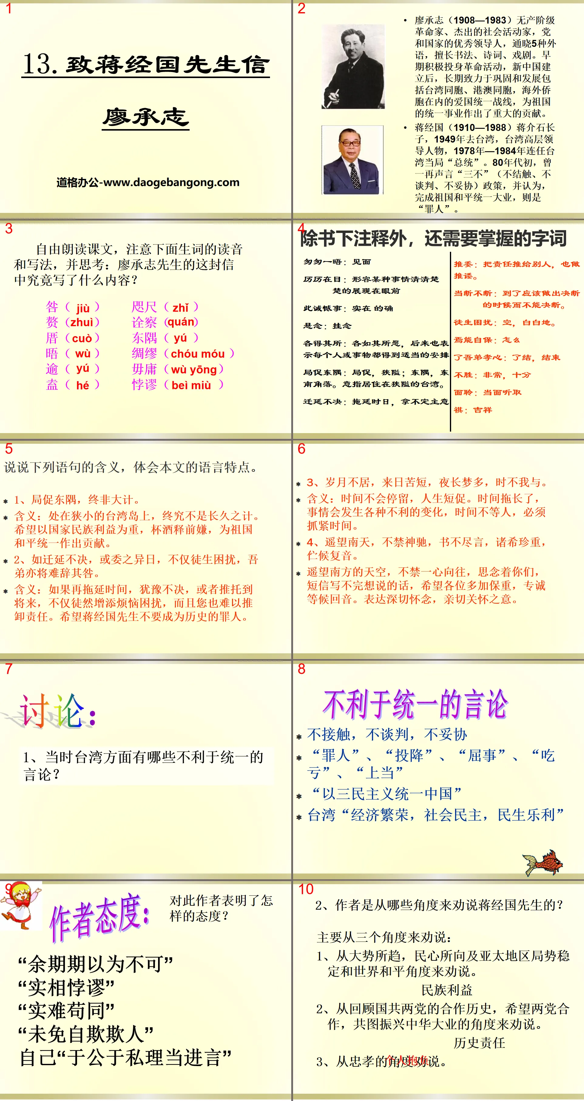 《致蔣經國先生的信》PPT課件