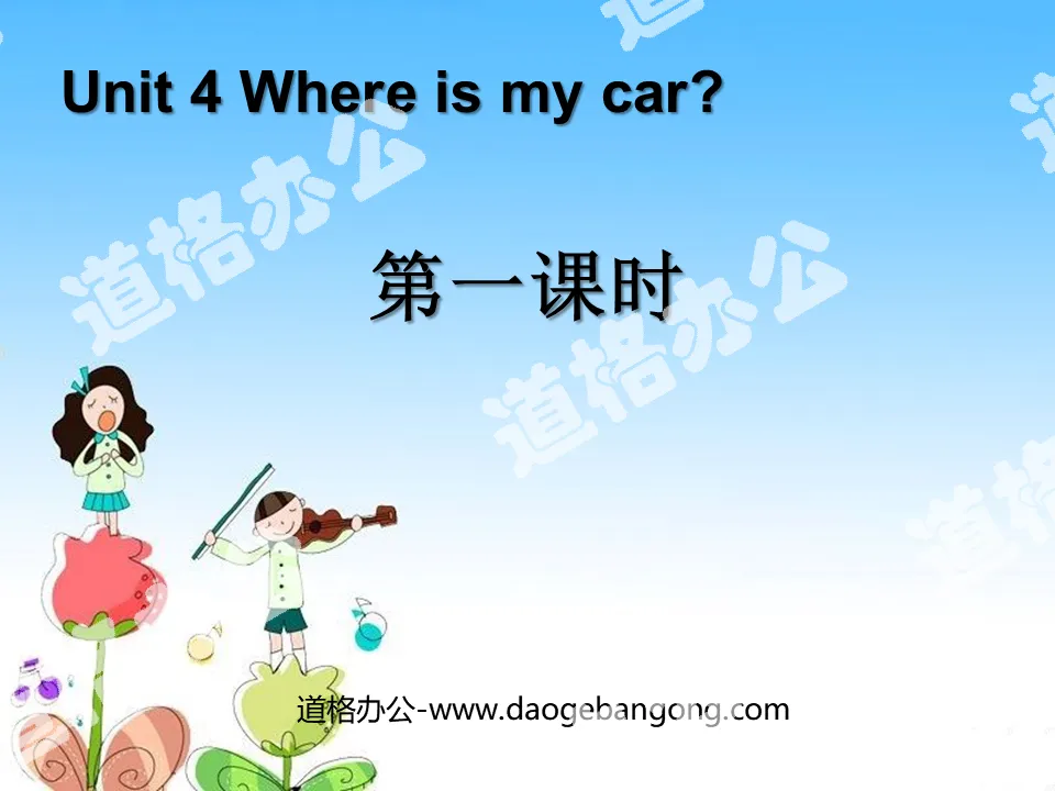 "Where is my car?" first lesson courseware