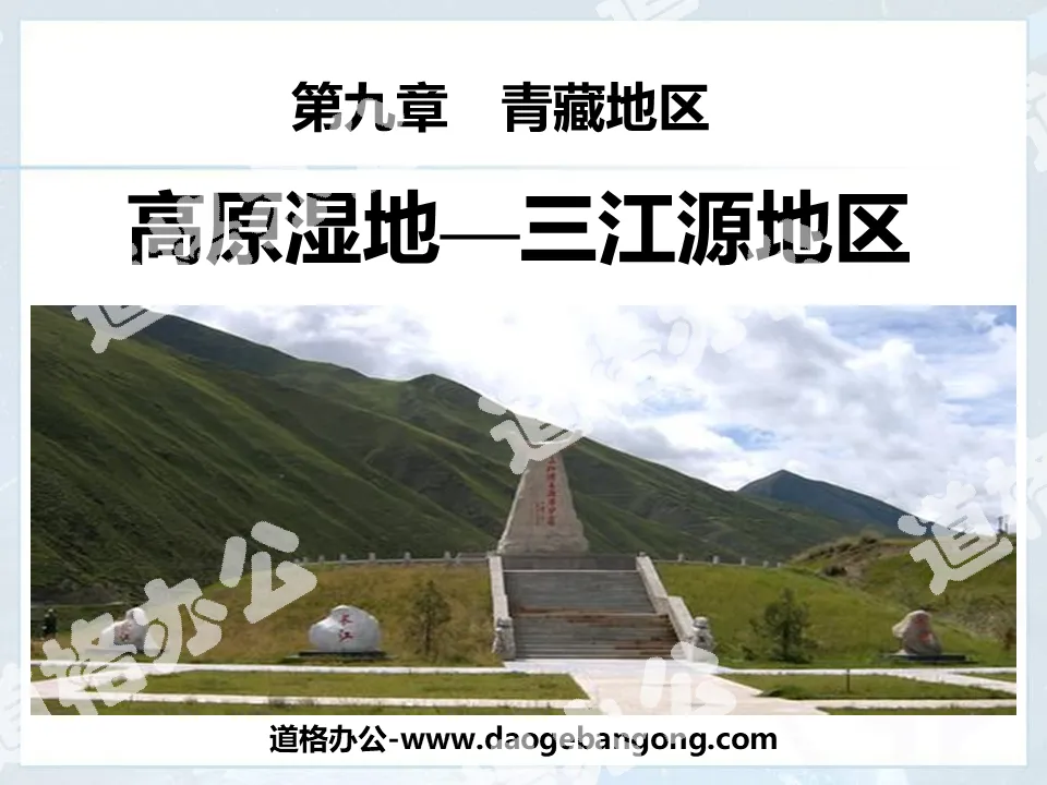 "Plateau Wetland Sanjiangyuan Region" Qinghai-Tibet Region PPT Courseware 3
