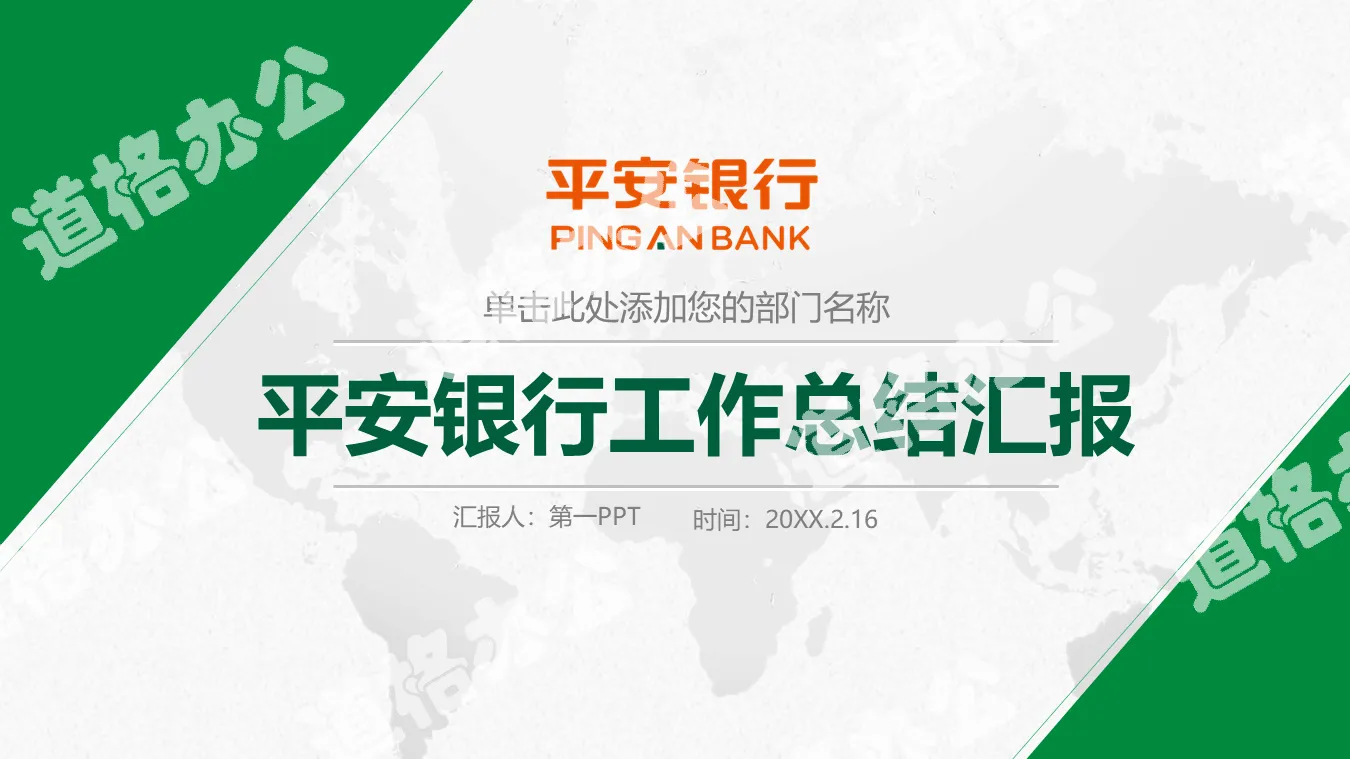 Simple Ping An Bank work summary report PPT template