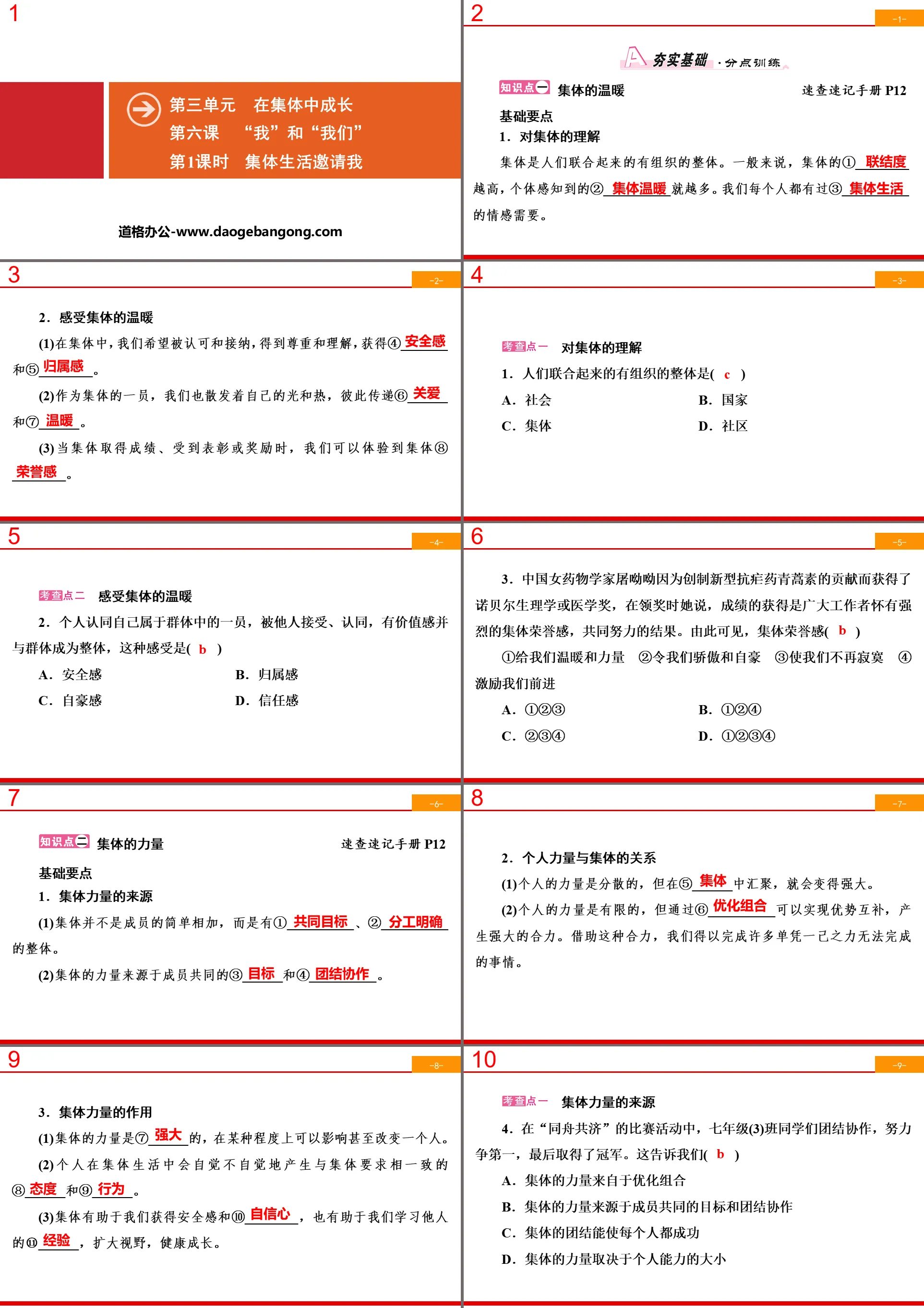 《“我”和“我们”》在集体中成长PPT(第1课时集体生活邀请我)