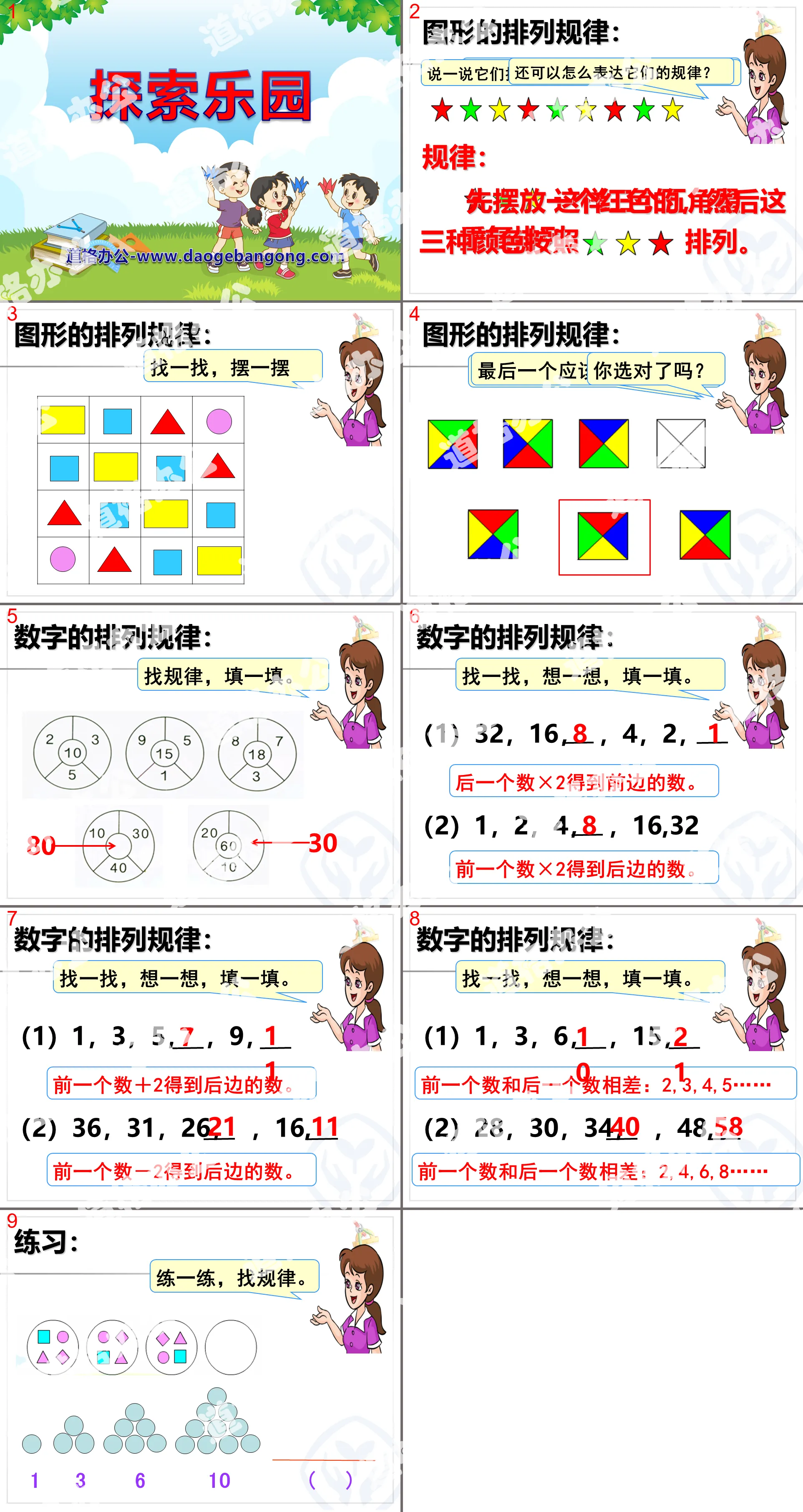 《探索乐园》PPT课件
