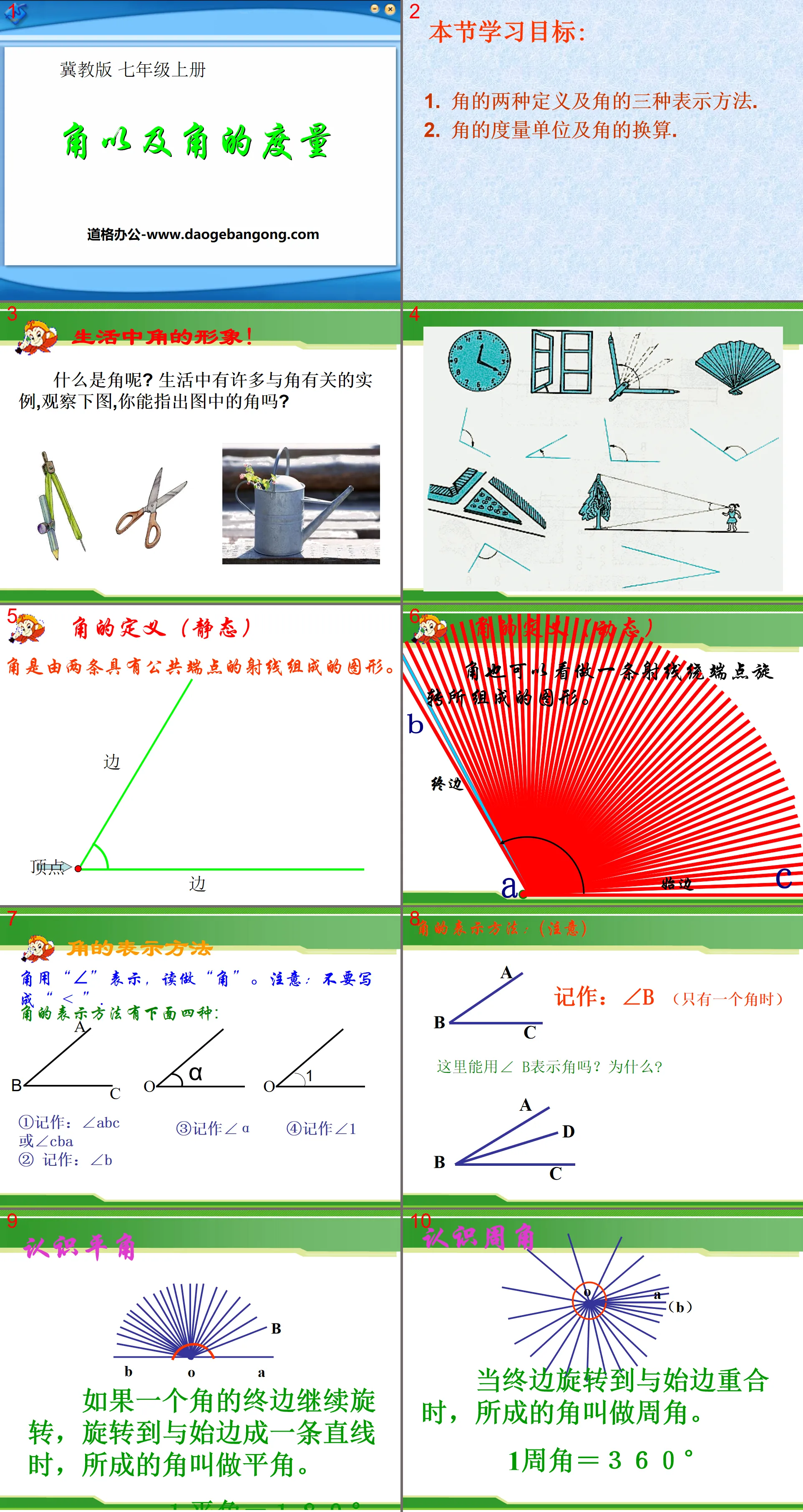 "Angle and the Measurement of Angle" PPT courseware