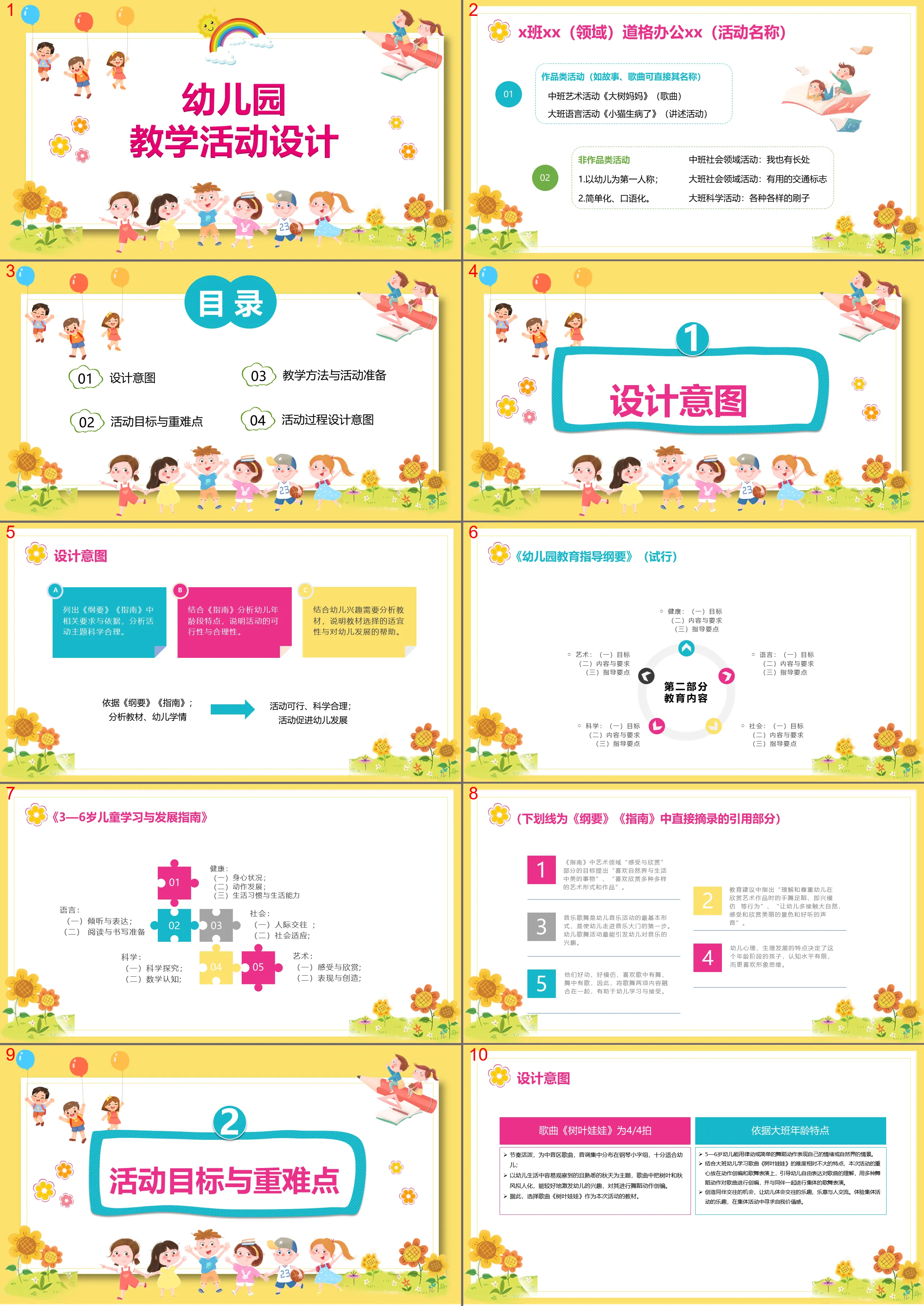 Cute cartoon kindergarten teaching activity design PPT template