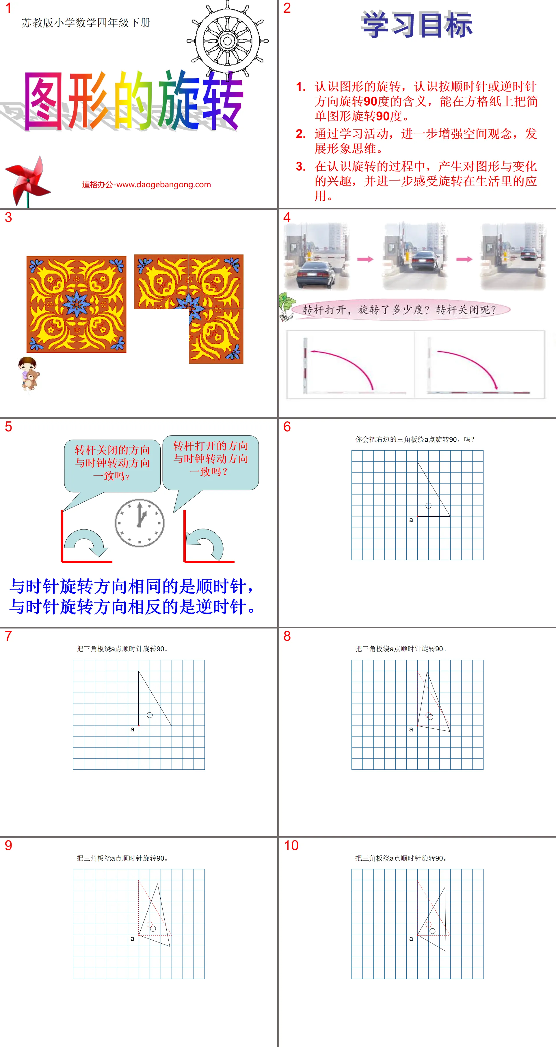 "Rotation of Figures" Translational Rotation and Axis Symmetry PPT Courseware